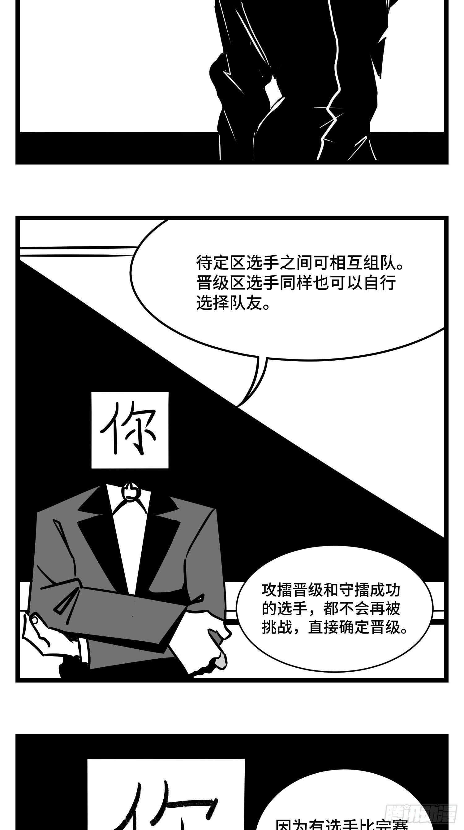 《中华字库》第三十三话寂静咆哮 第38页