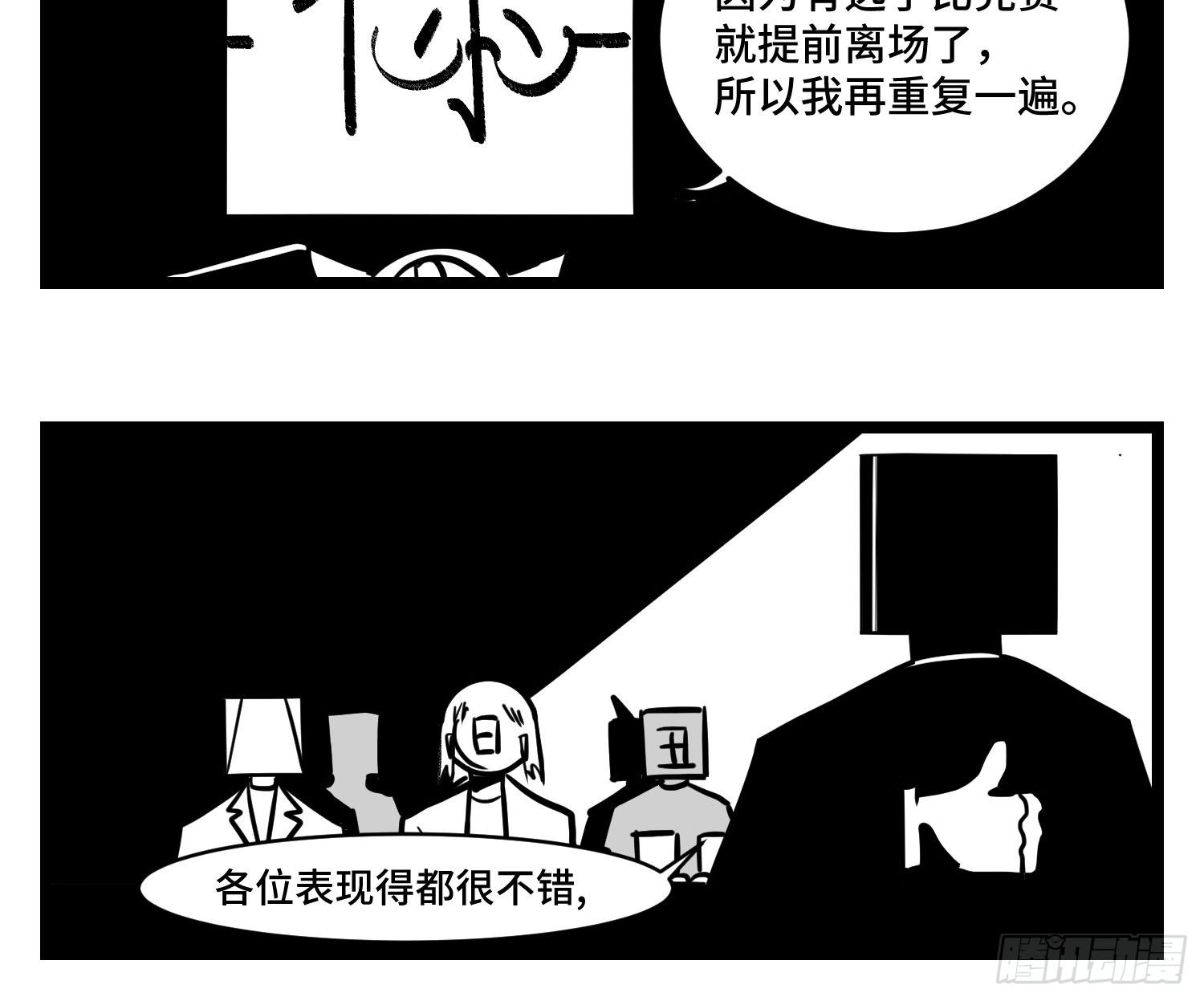 《中华字库》第三十三话寂静咆哮 第39页