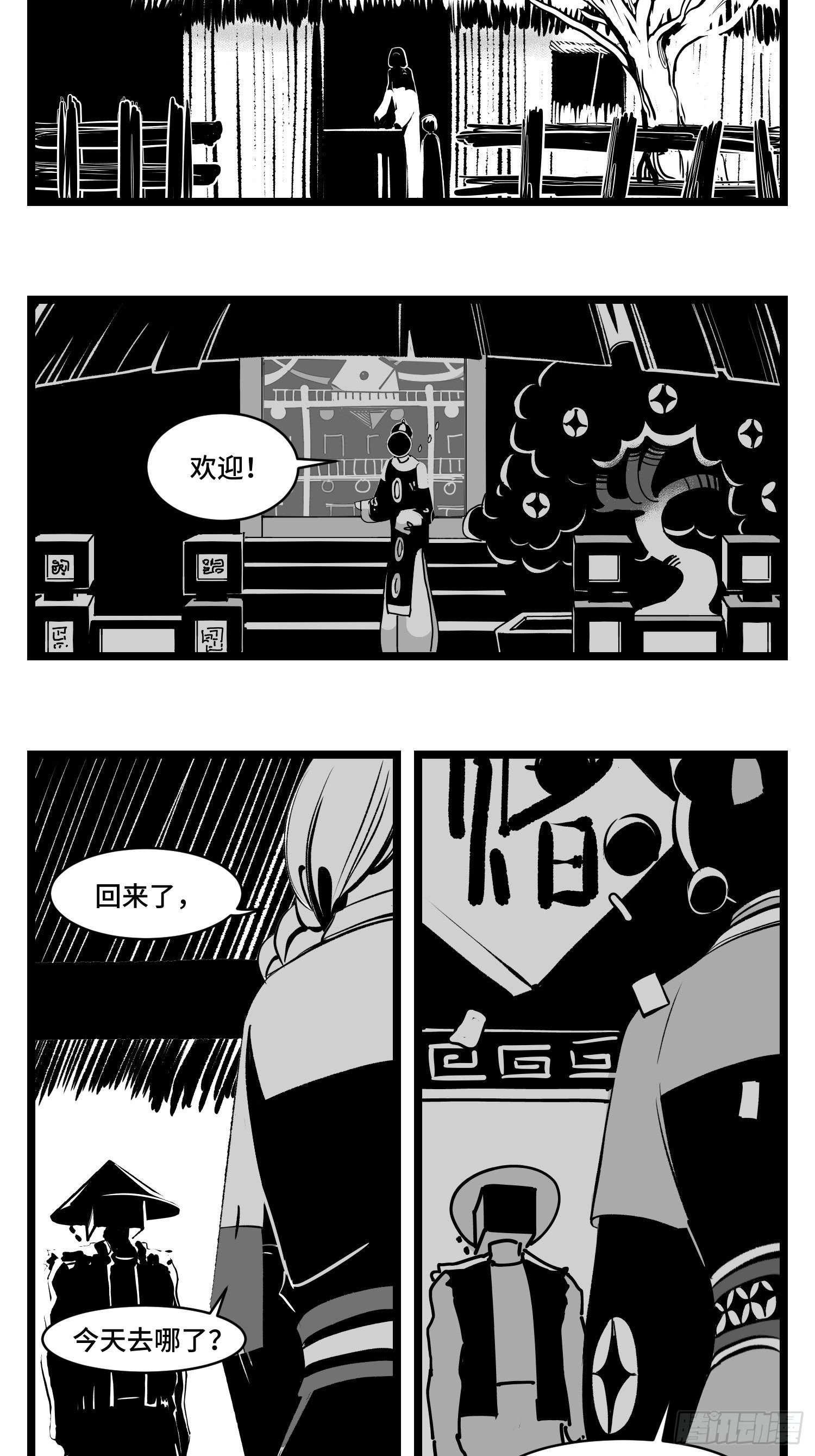 《中华字库》第三十三话寂静咆哮 第3页