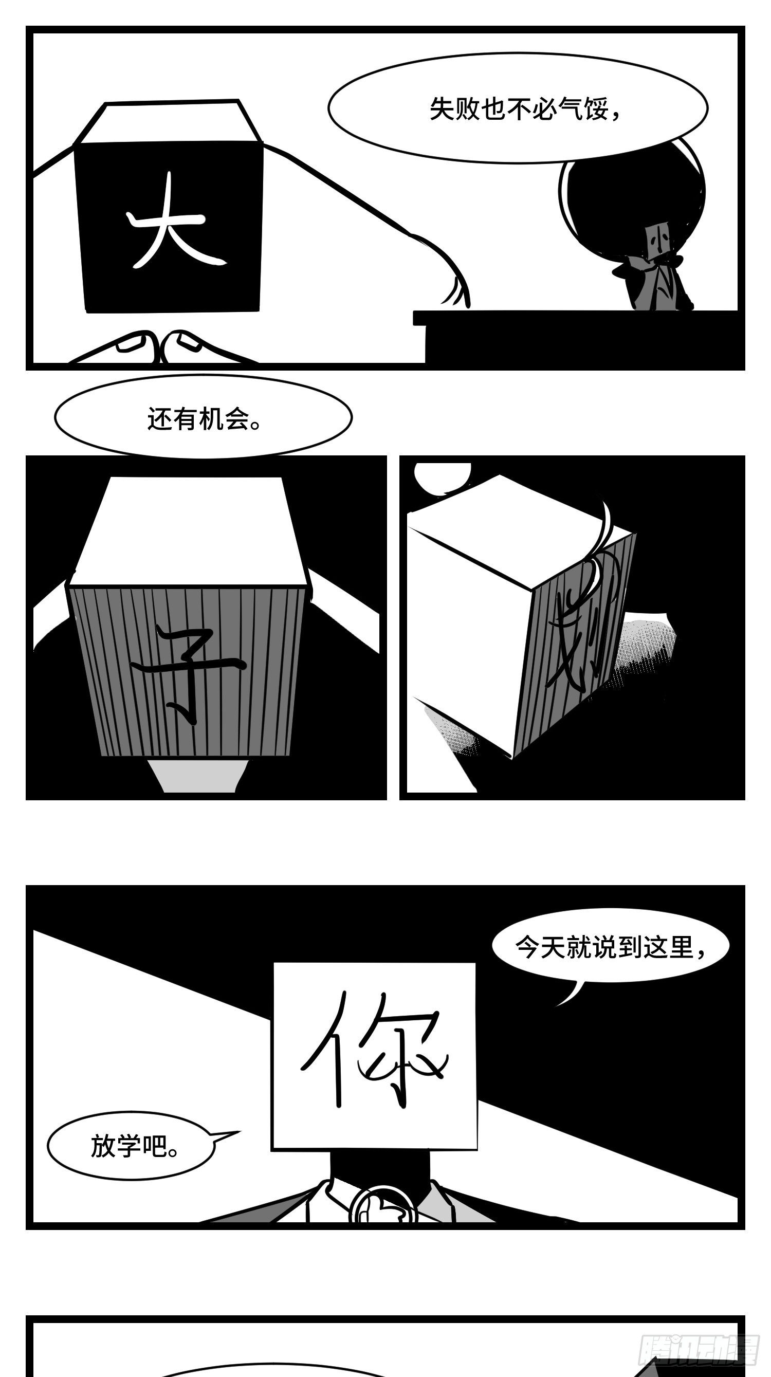 《中华字库》第三十三话寂静咆哮 第40页
