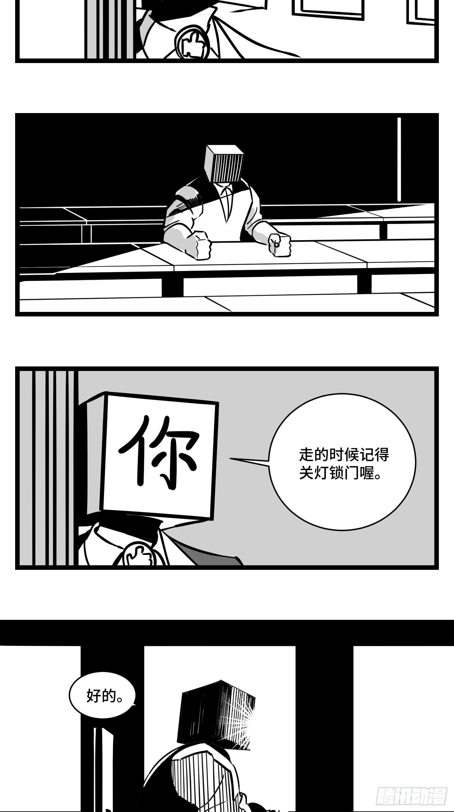 《中华字库》第三十三话寂静咆哮 第43页
