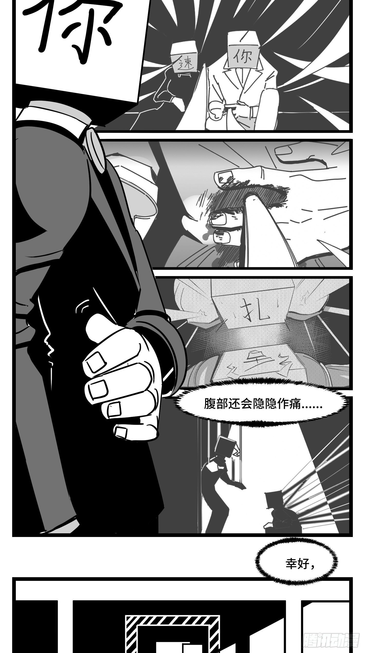 《中华字库》第三十三话寂静咆哮 第46页