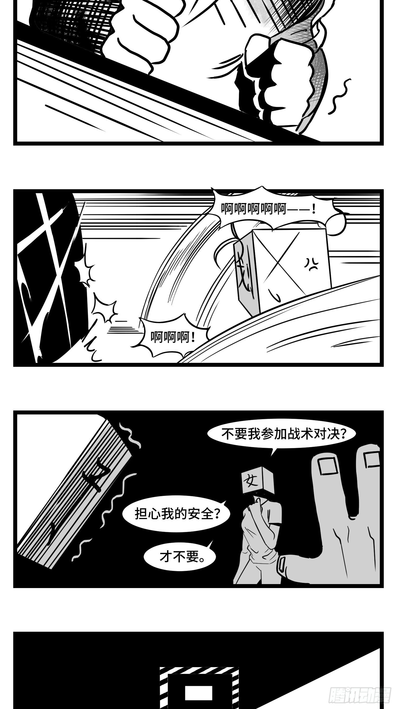 《中华字库》第三十三话寂静咆哮 第49页
