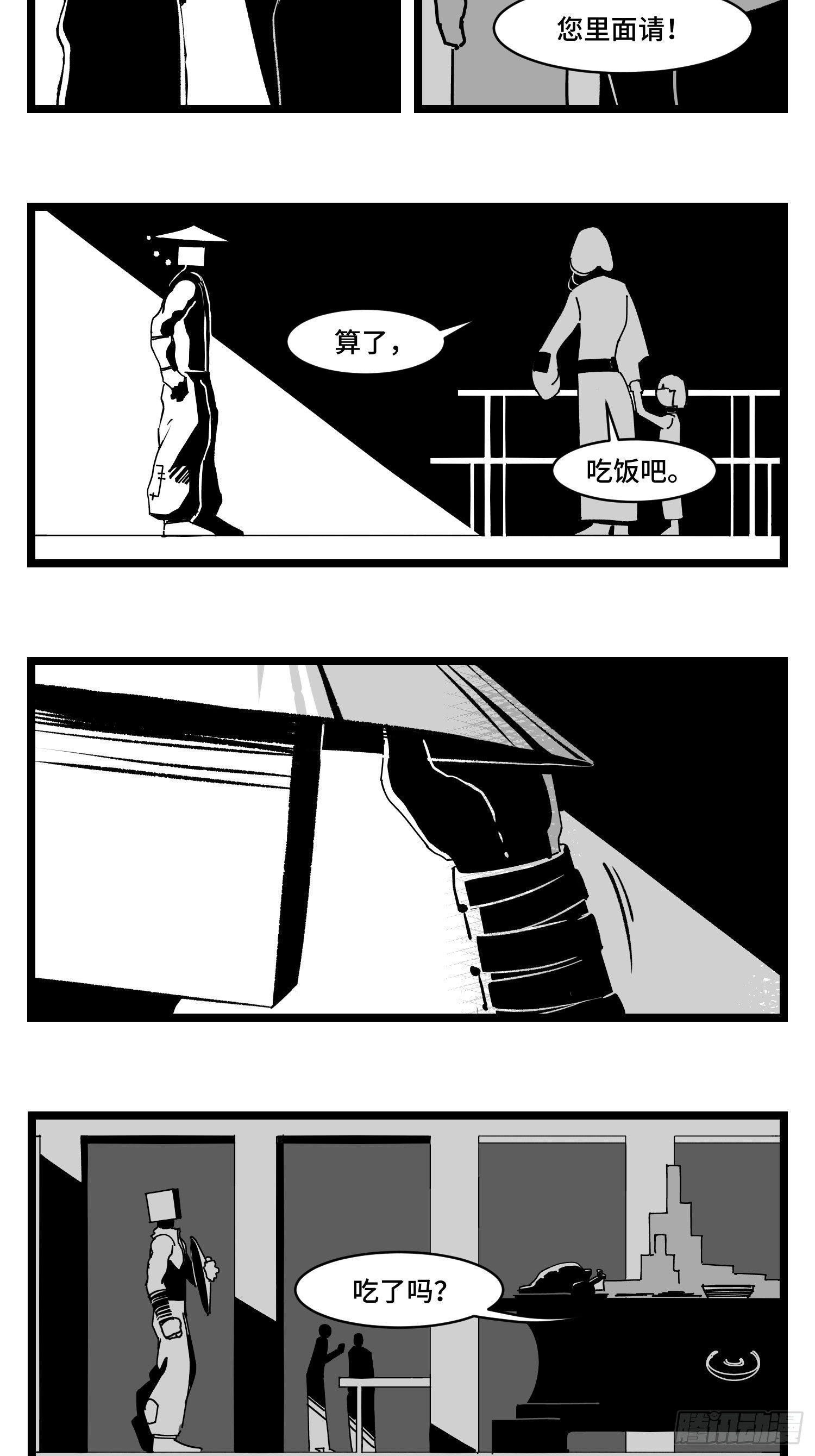 《中华字库》第三十三话寂静咆哮 第4页