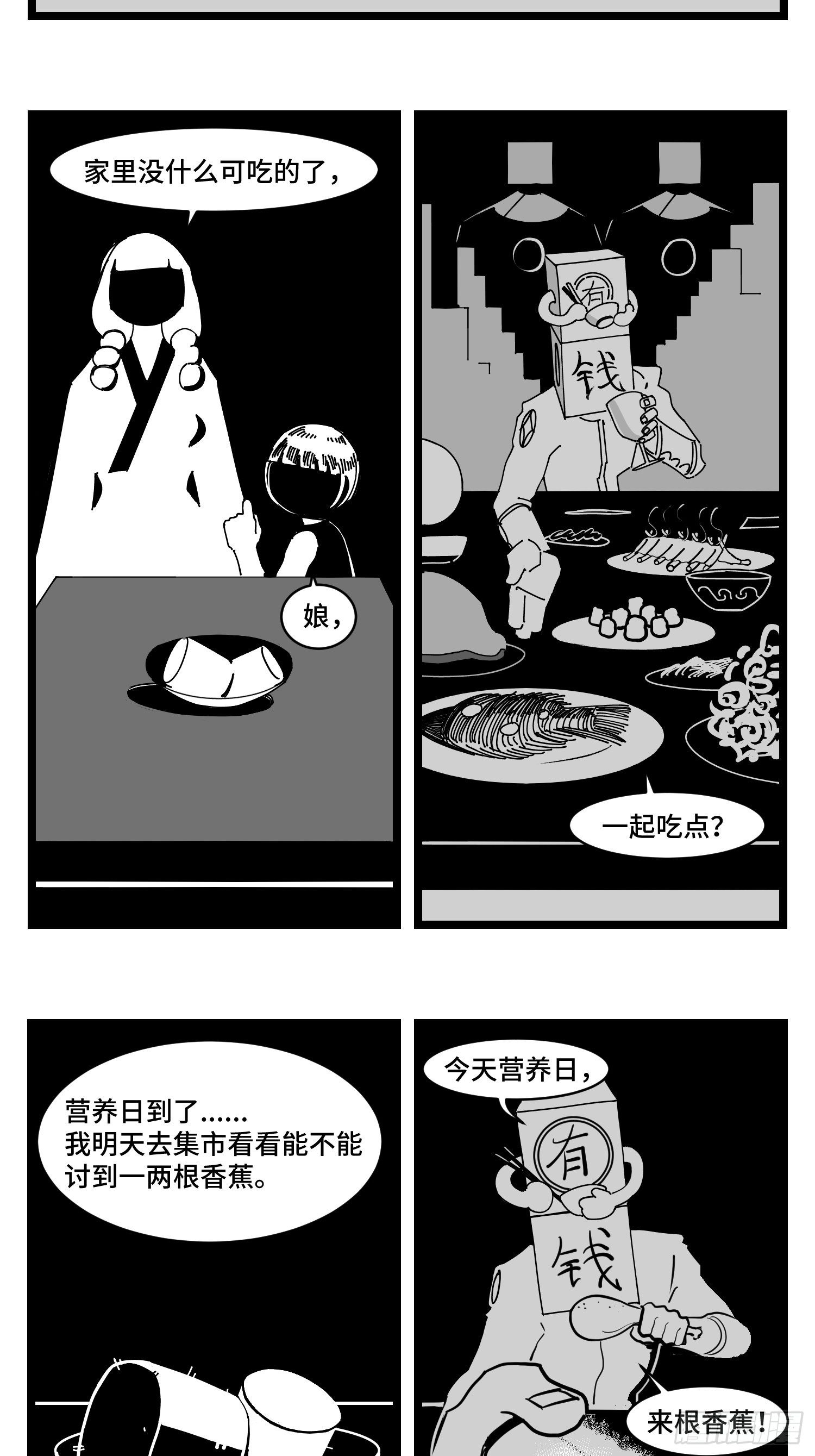 《中华字库》第三十三话寂静咆哮 第5页