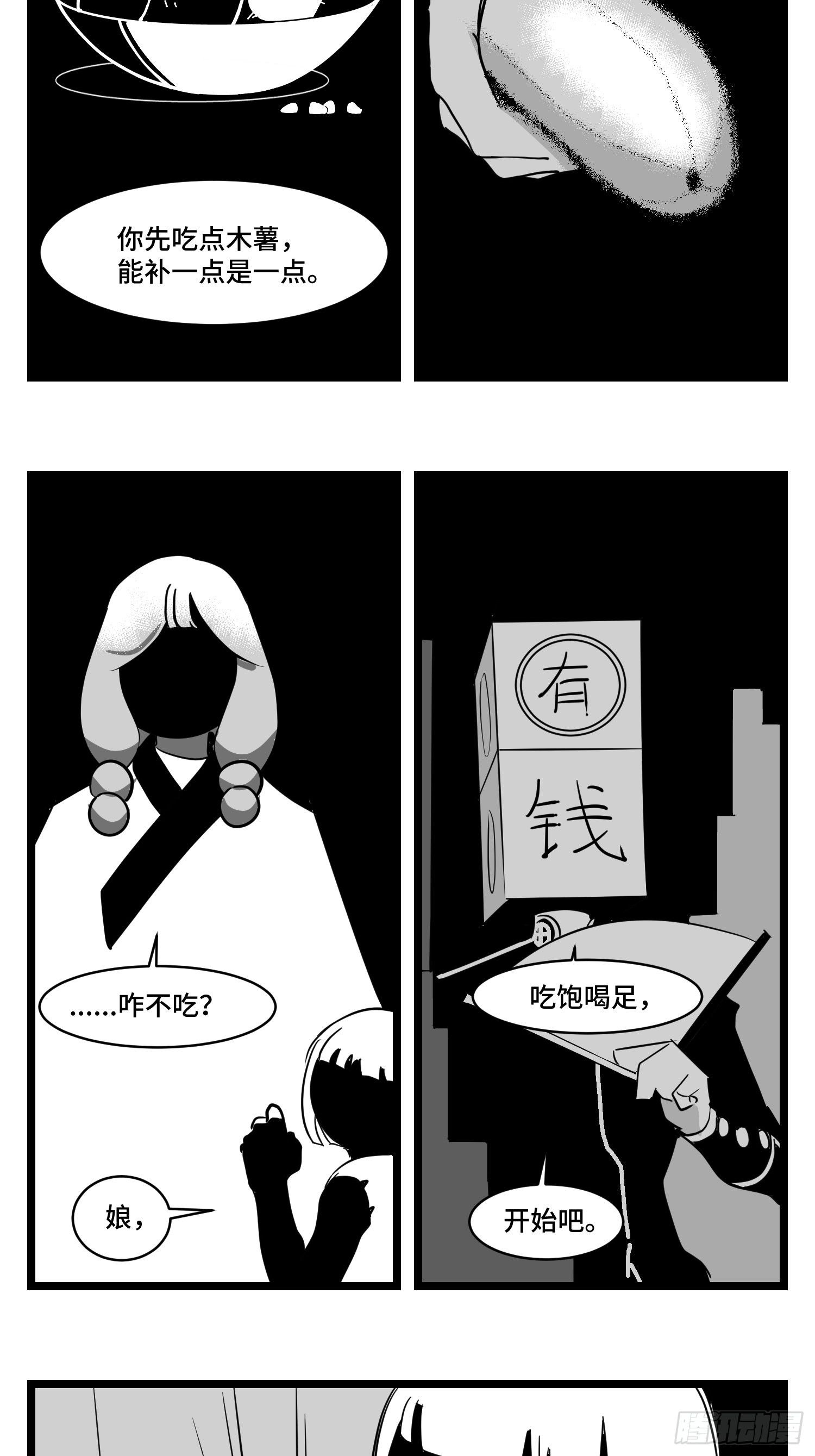 《中华字库》第三十三话寂静咆哮 第6页