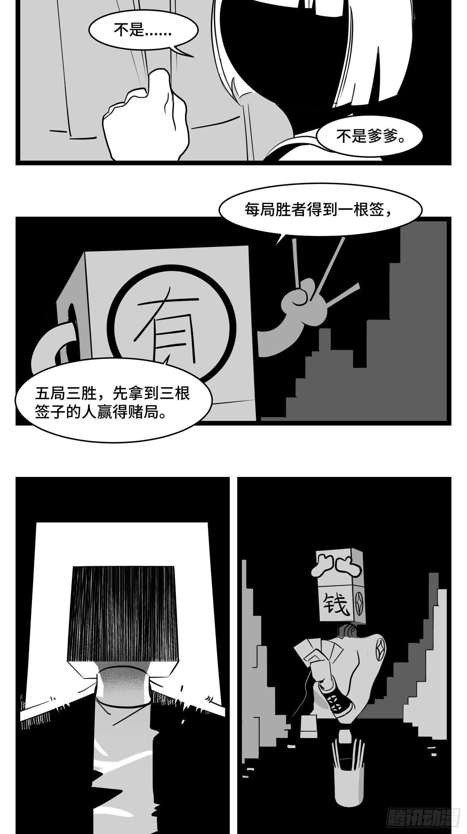 《中华字库》第三十三话寂静咆哮 第7页