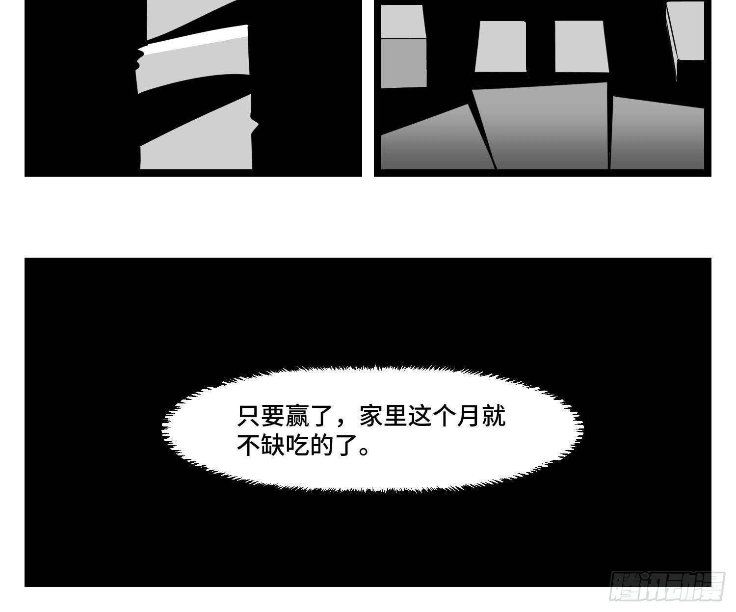 《中华字库》第三十三话寂静咆哮 第8页