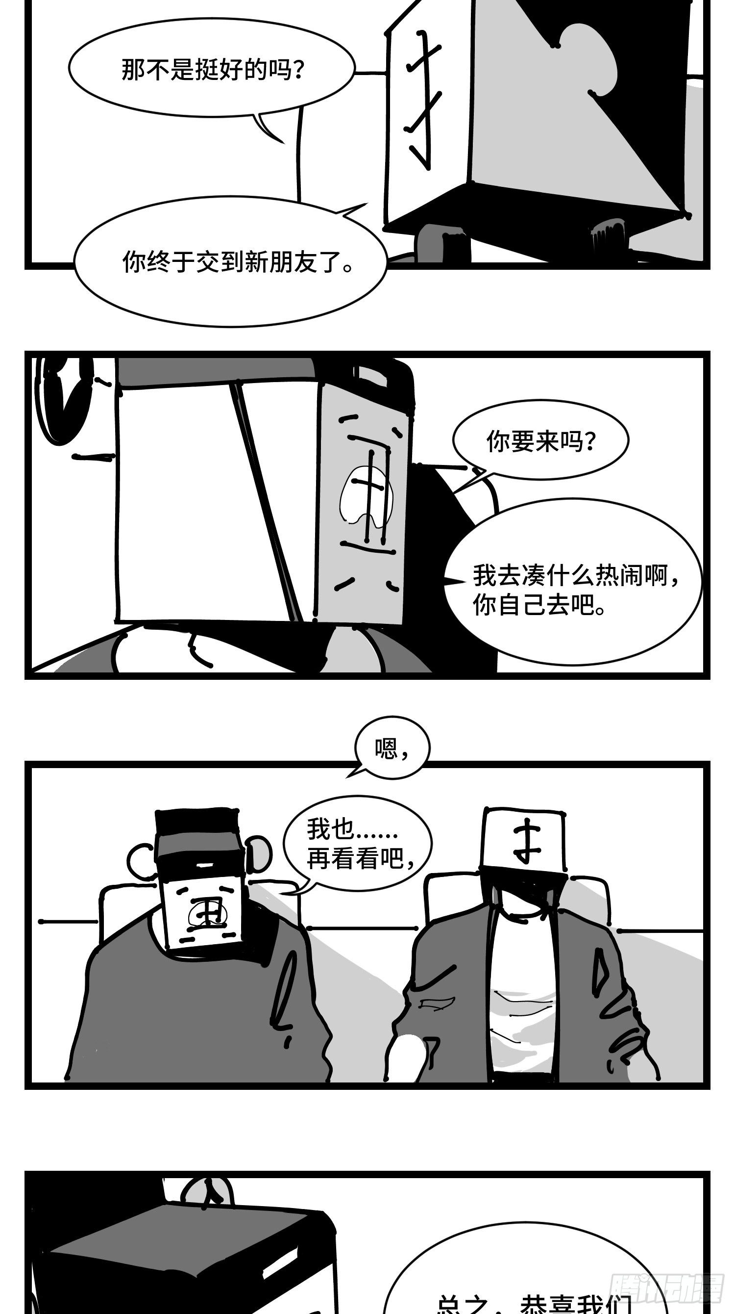 《中华字库》第三十二话神通法宝 第10页