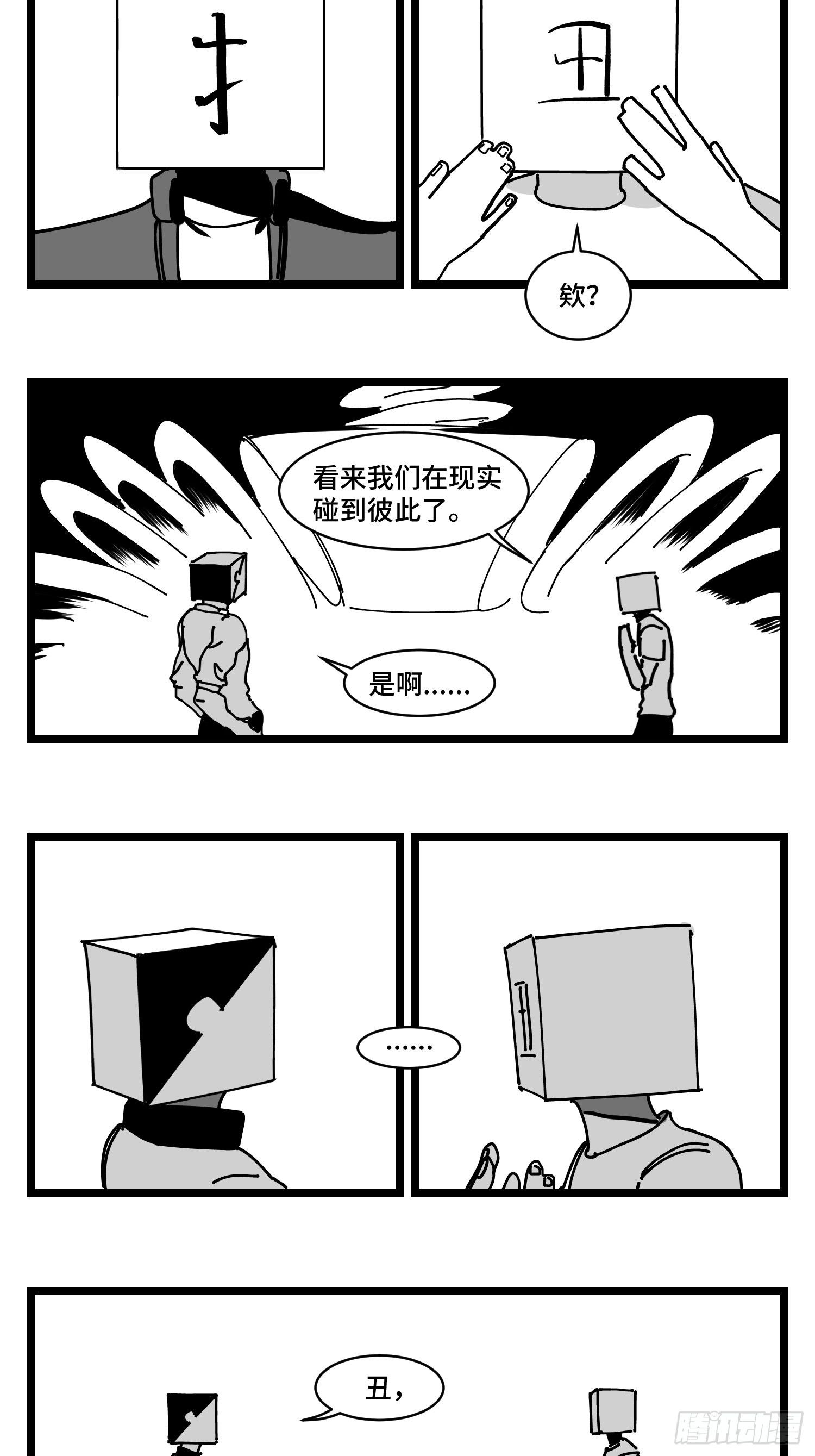 《中华字库》第三十二话神通法宝 第15页