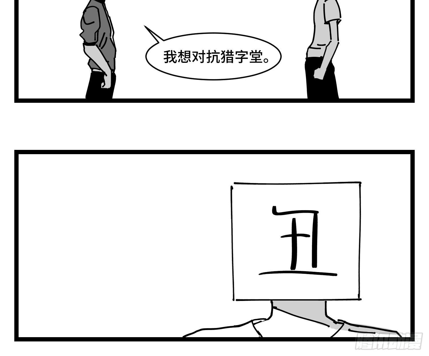 《中华字库》第三十二话神通法宝 第16页