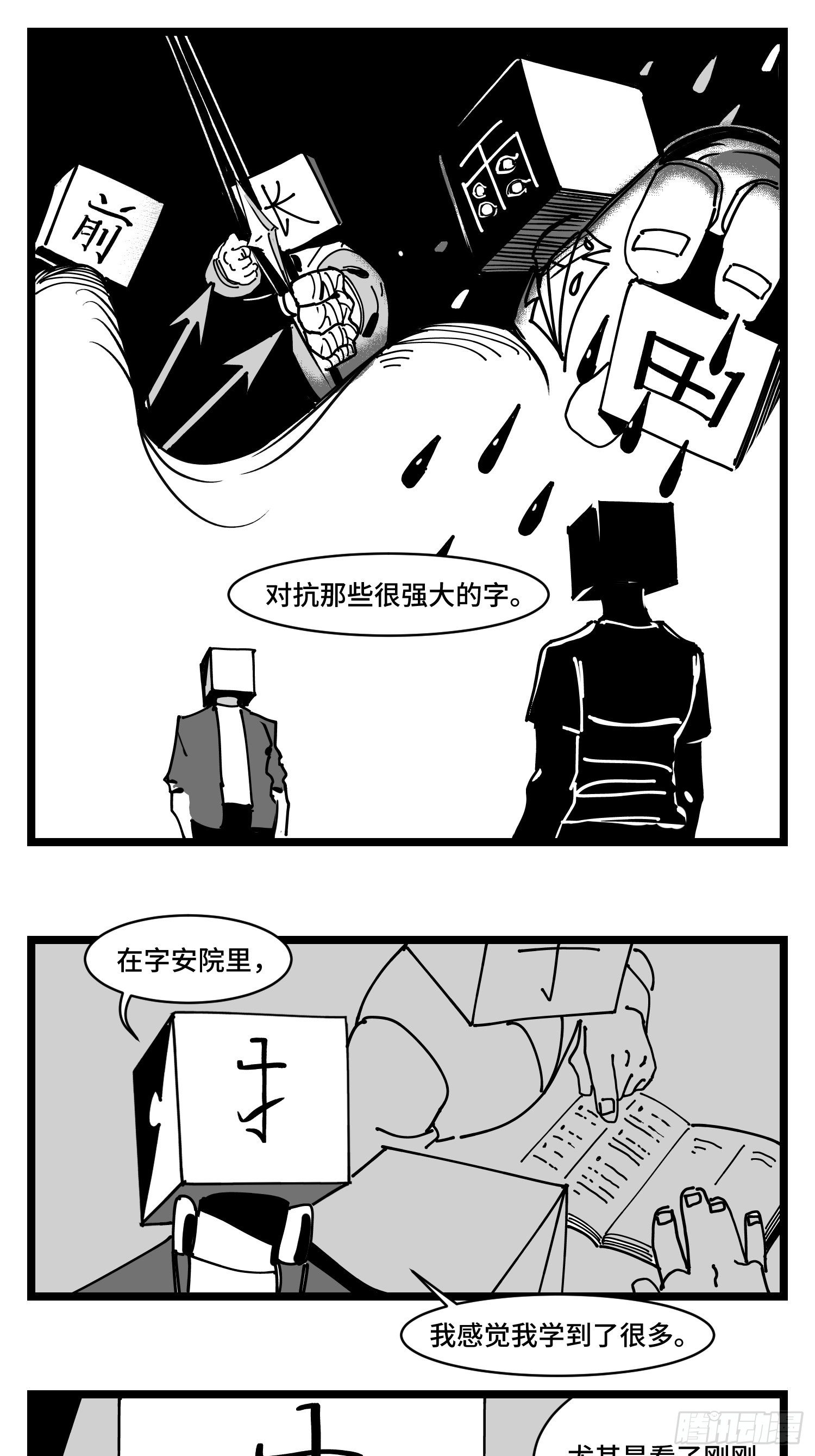 《中华字库》第三十二话神通法宝 第17页