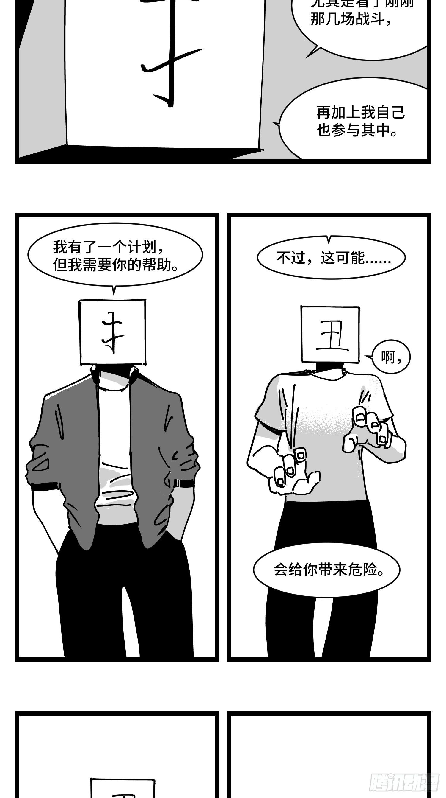 《中华字库》第三十二话神通法宝 第18页