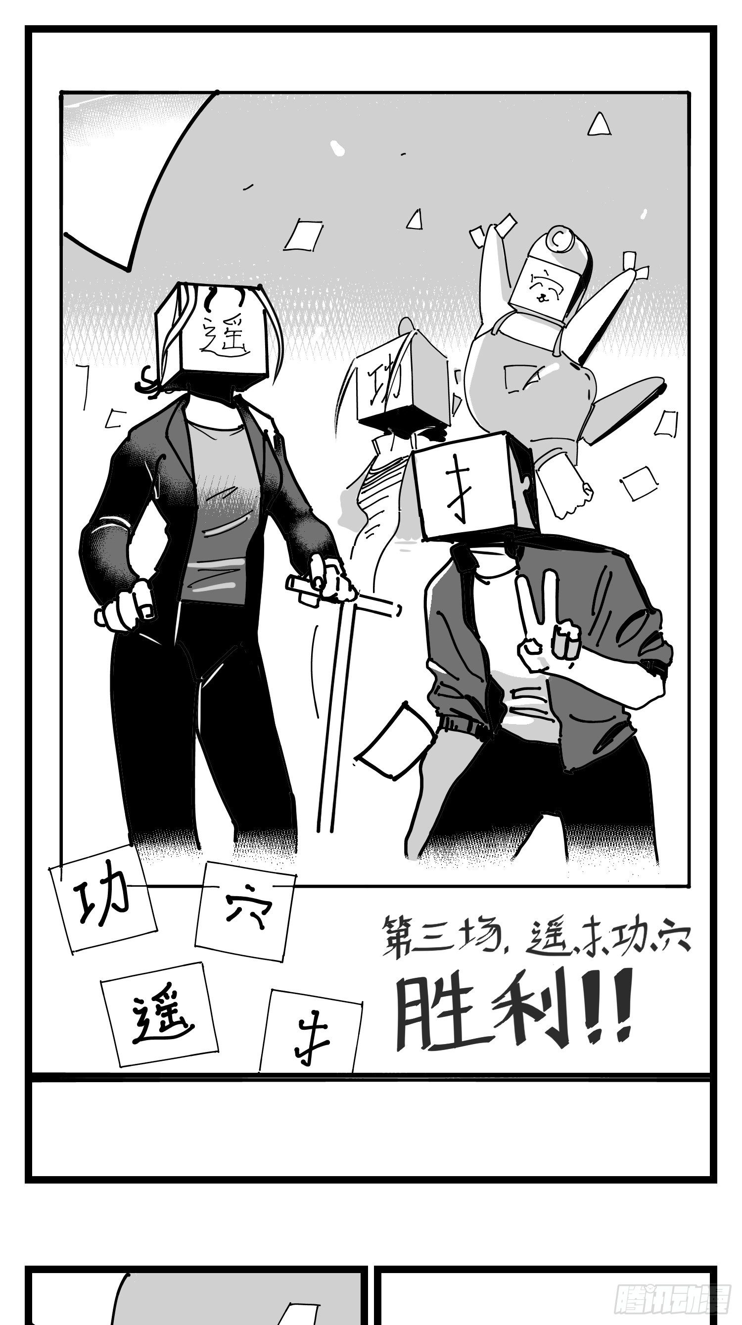 《中华字库》第三十二话神通法宝 第1页