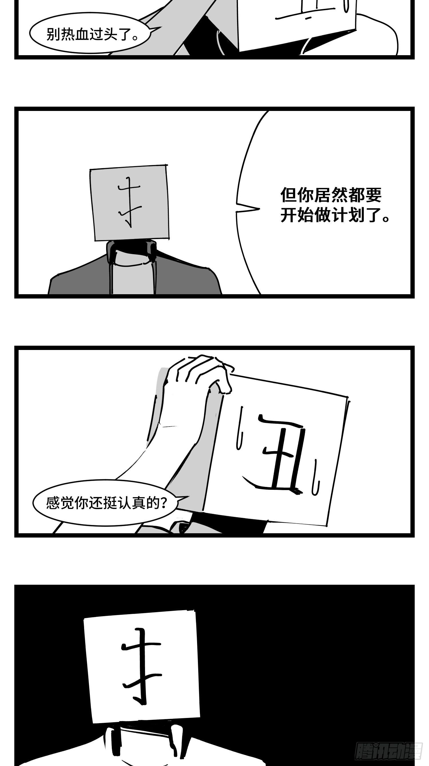 《中华字库》第三十二话神通法宝 第20页