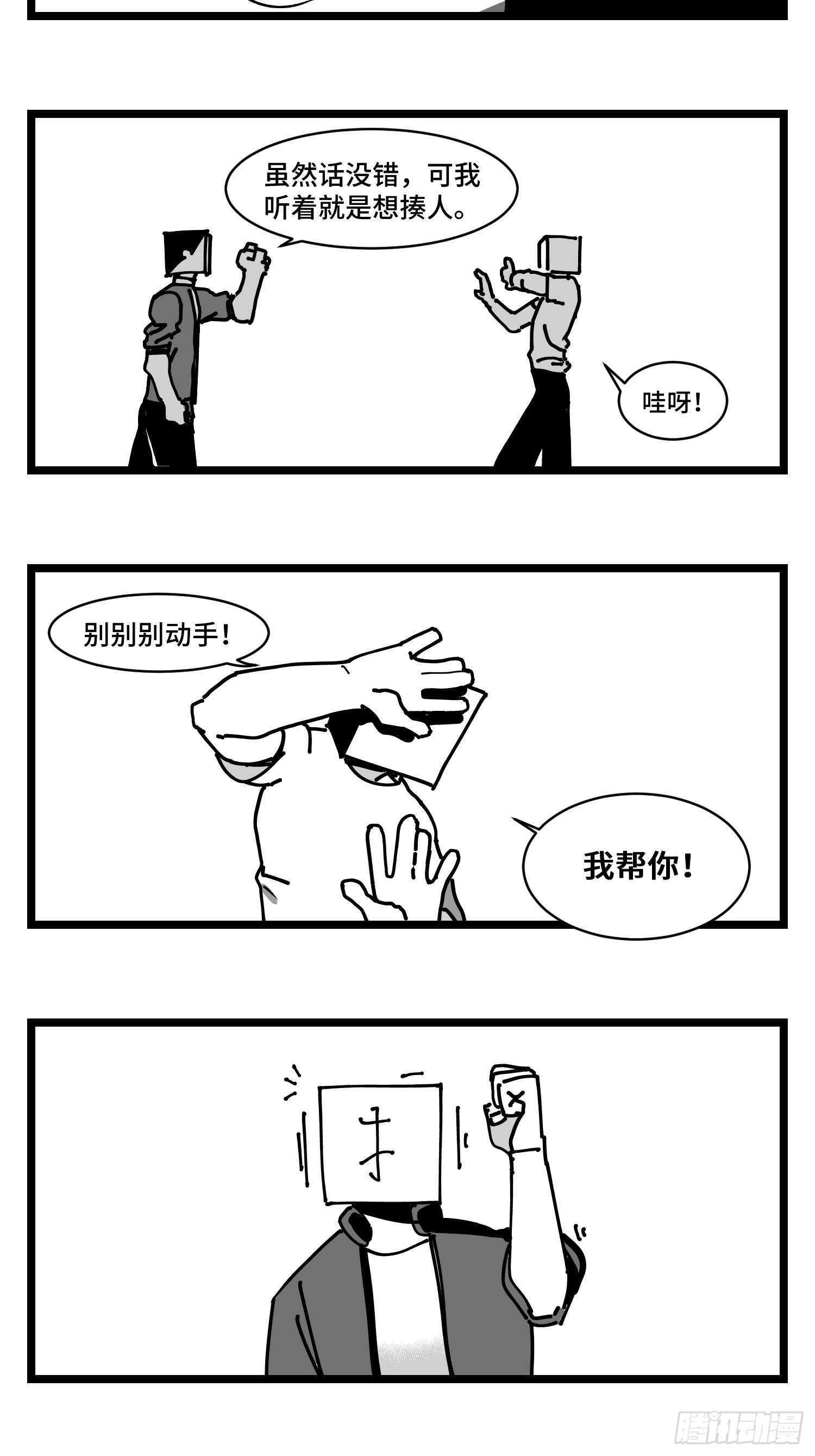 《中华字库》第三十二话神通法宝 第21页
