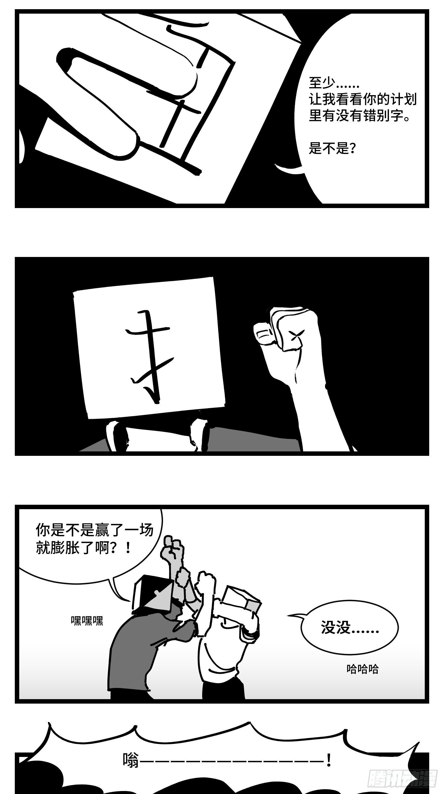 《中华字库》第三十二话神通法宝 第22页