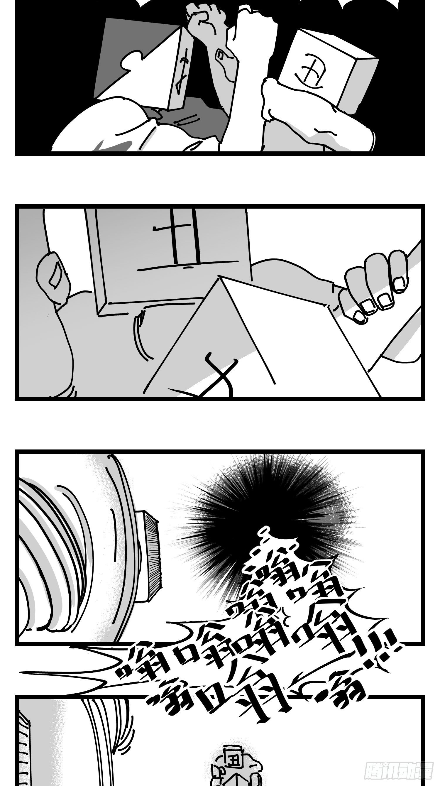 《中华字库》第三十二话神通法宝 第23页