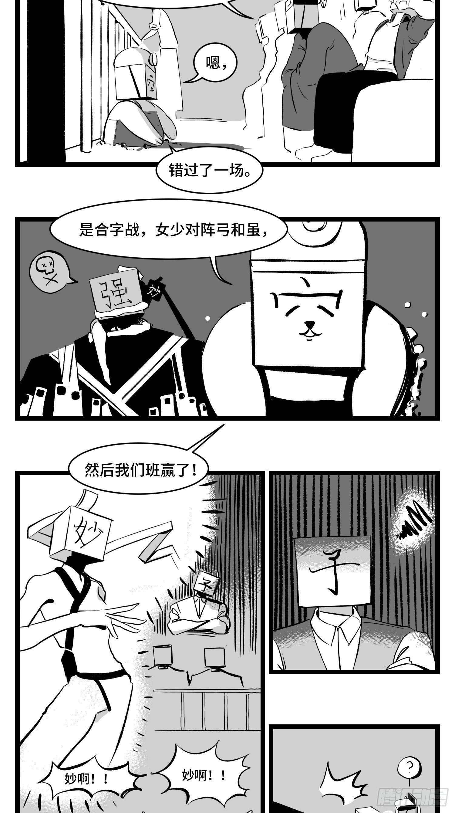 《中华字库》第三十二话神通法宝 第26页