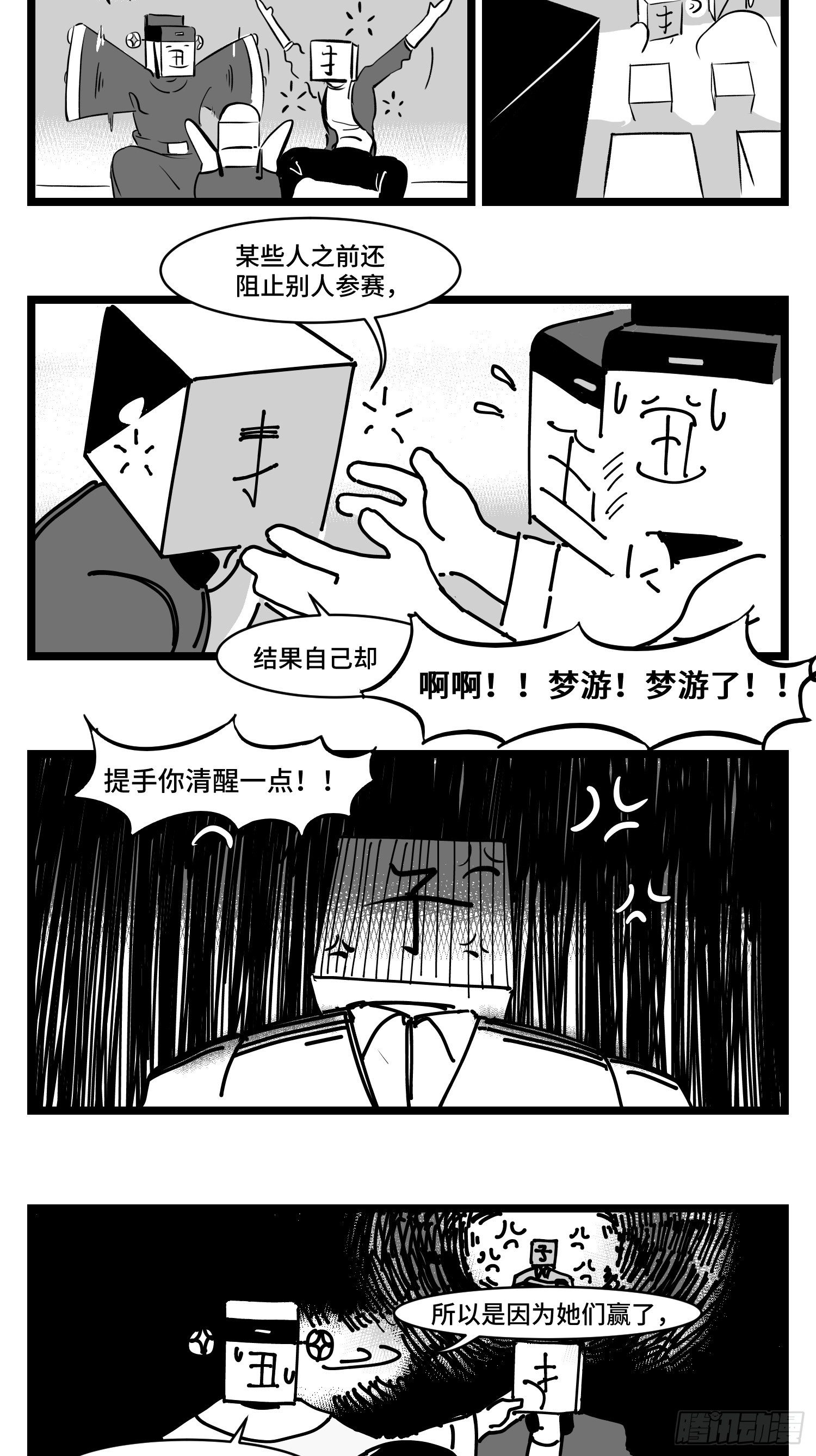 《中华字库》第三十二话神通法宝 第27页