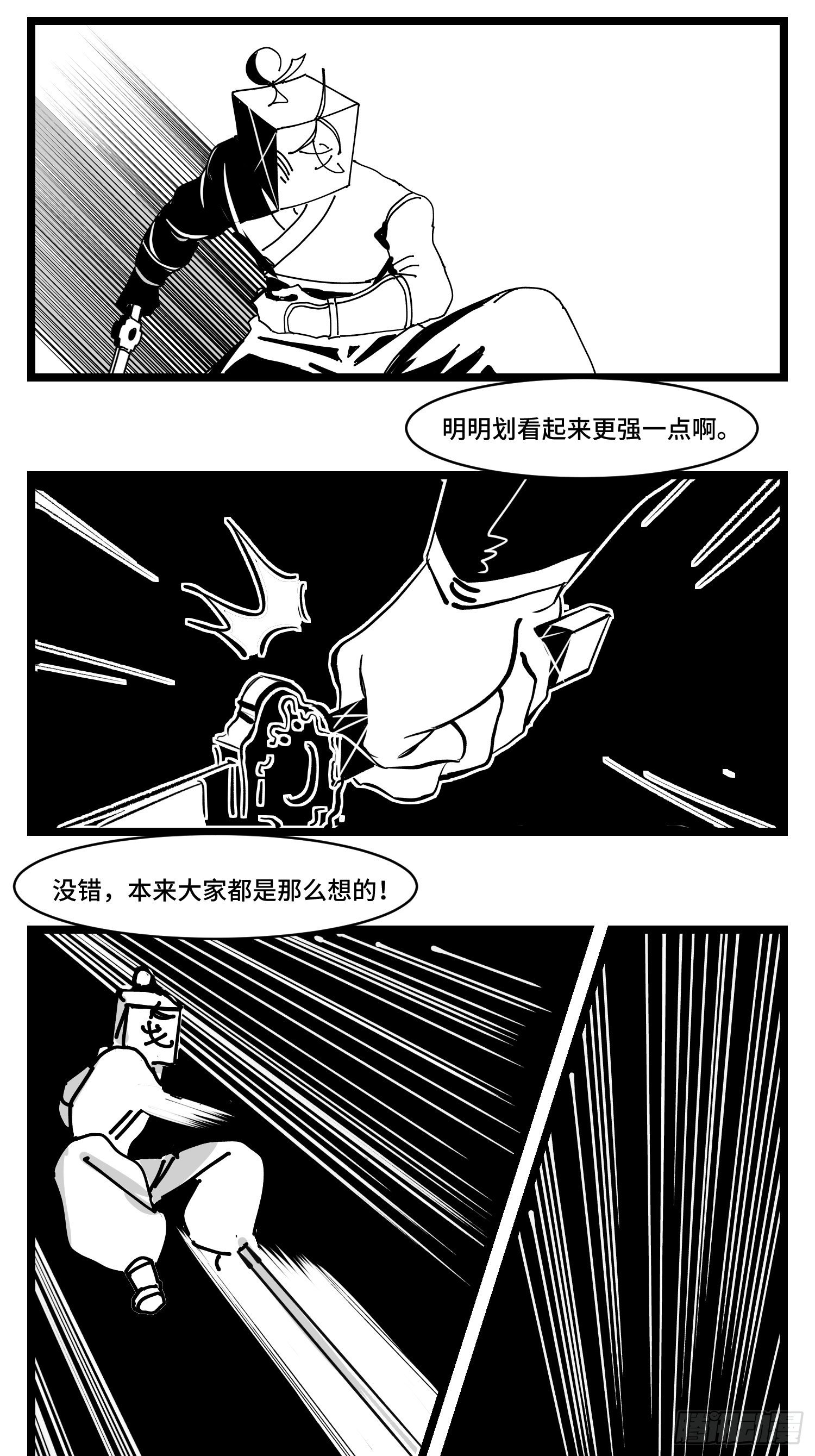 《中华字库》第三十二话神通法宝 第30页