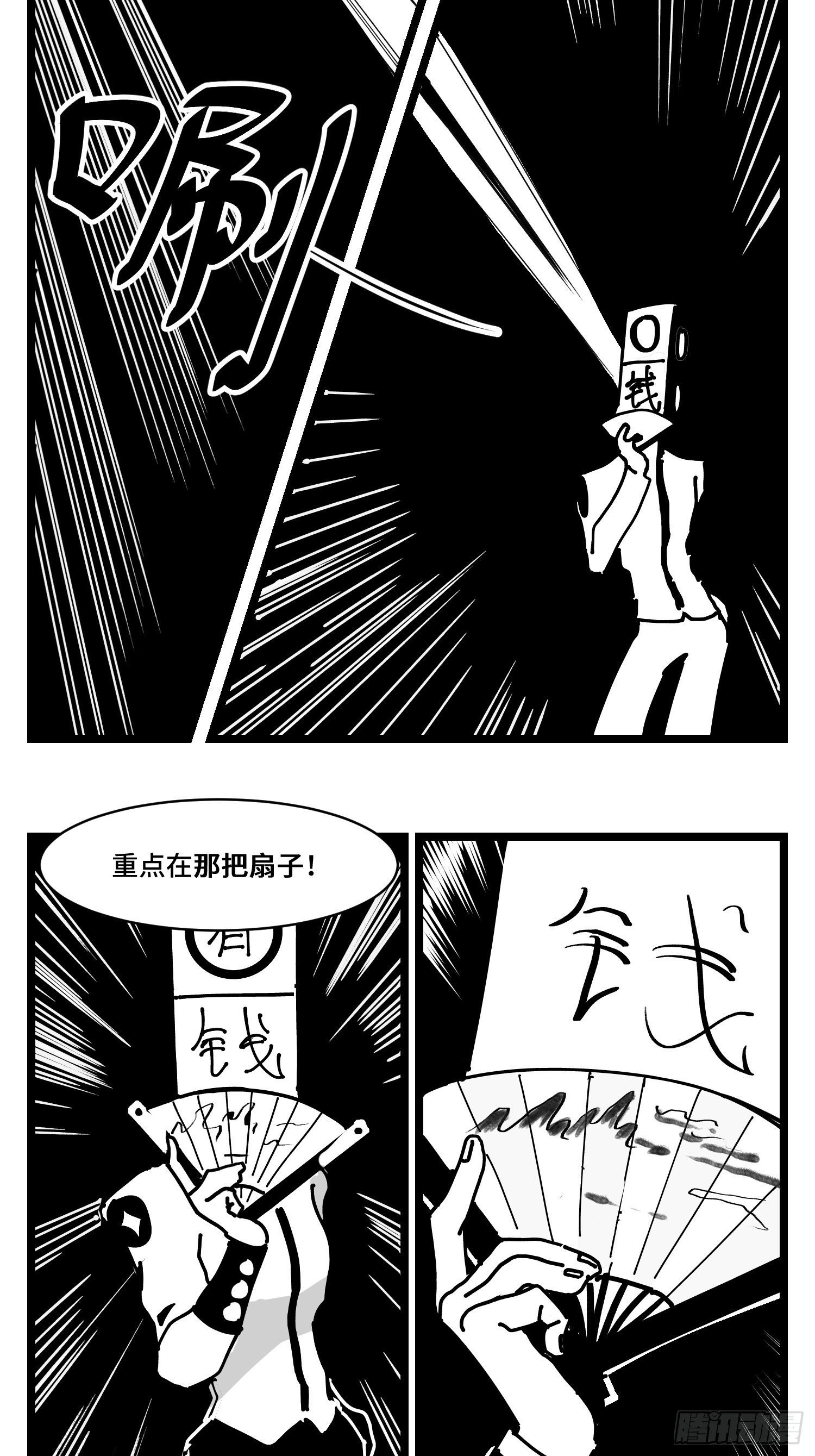《中华字库》第三十二话神通法宝 第31页
