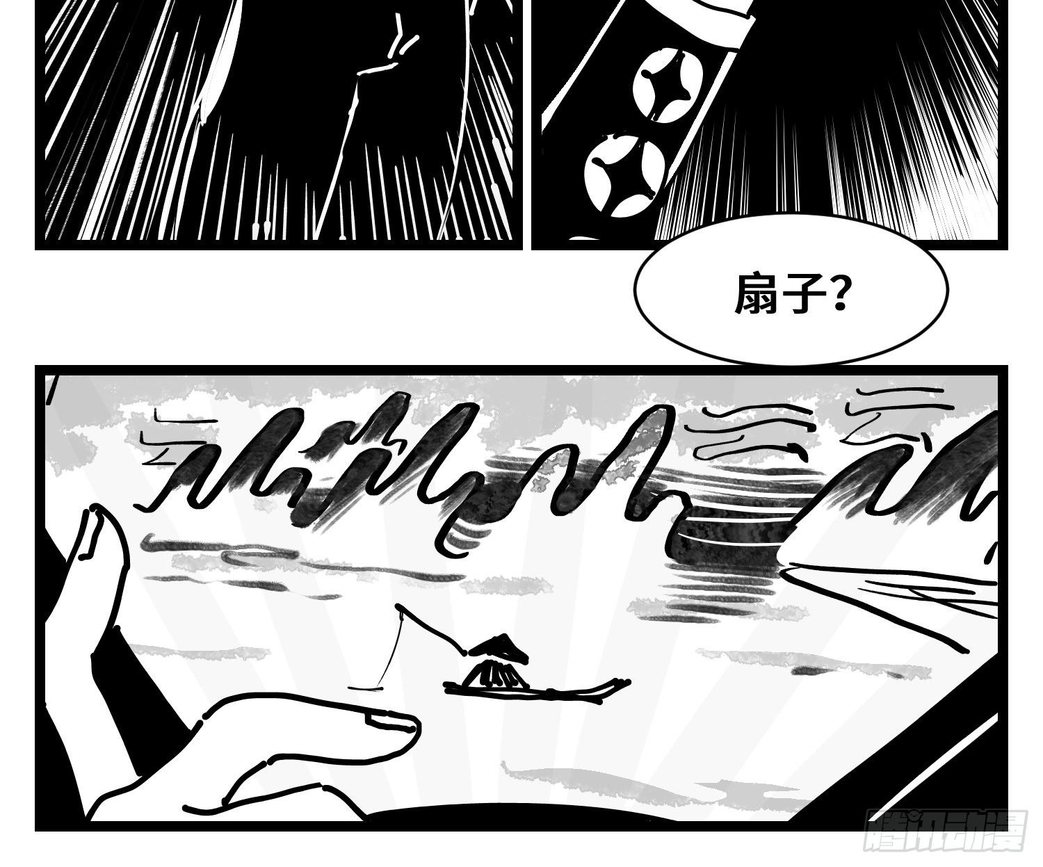 《中华字库》第三十二话神通法宝 第32页
