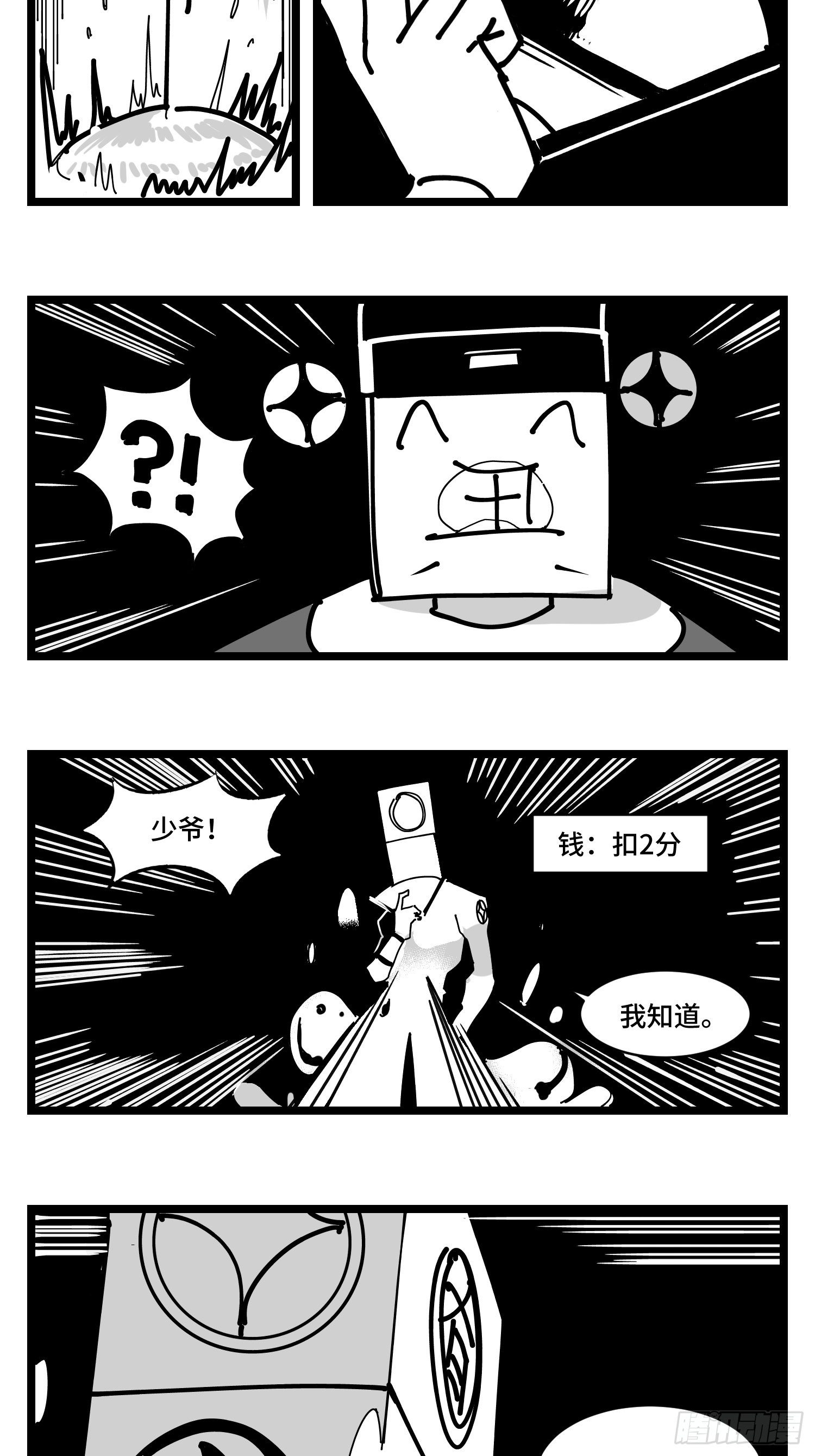 《中华字库》第三十二话神通法宝 第35页