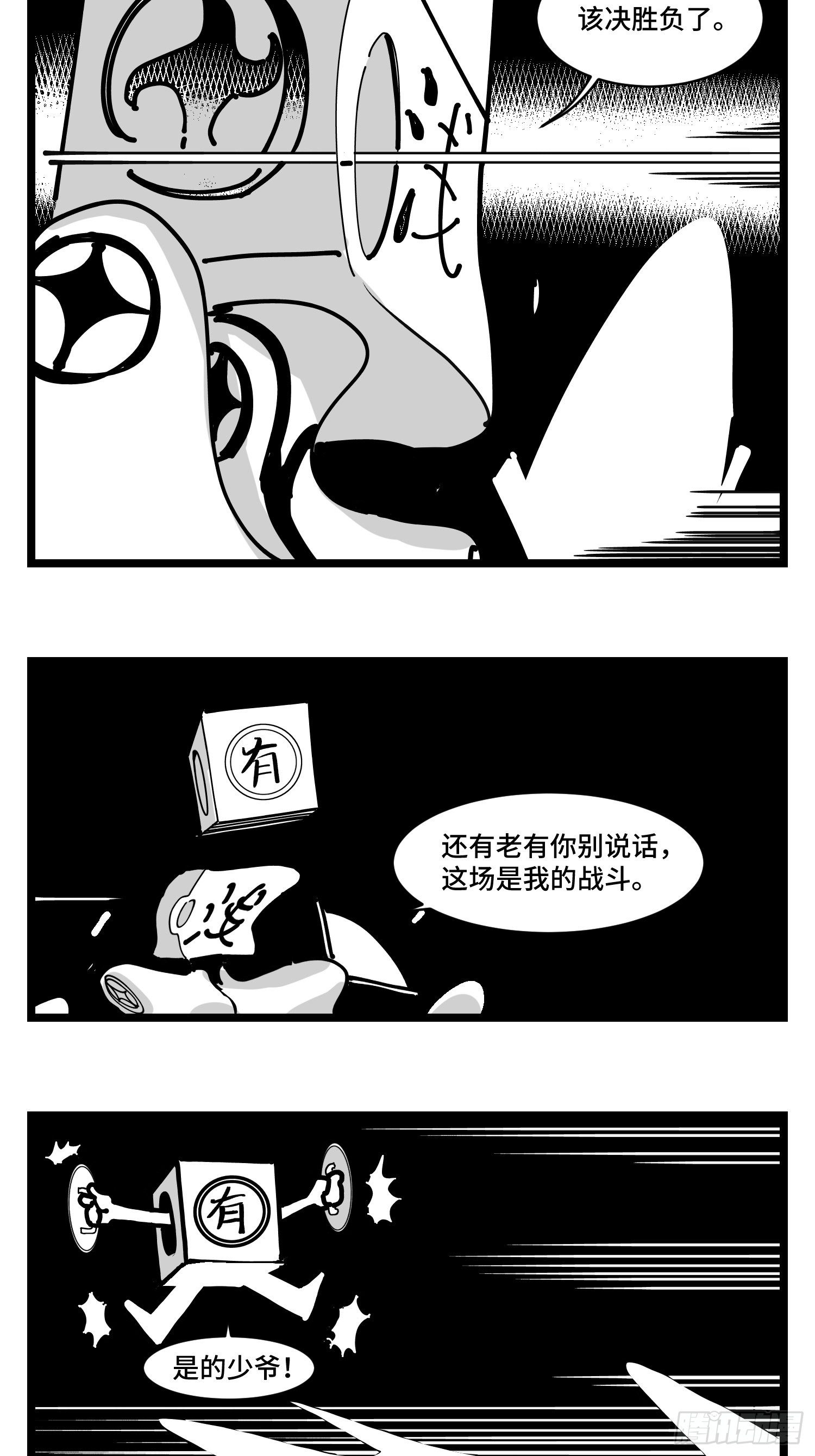 《中华字库》第三十二话神通法宝 第36页