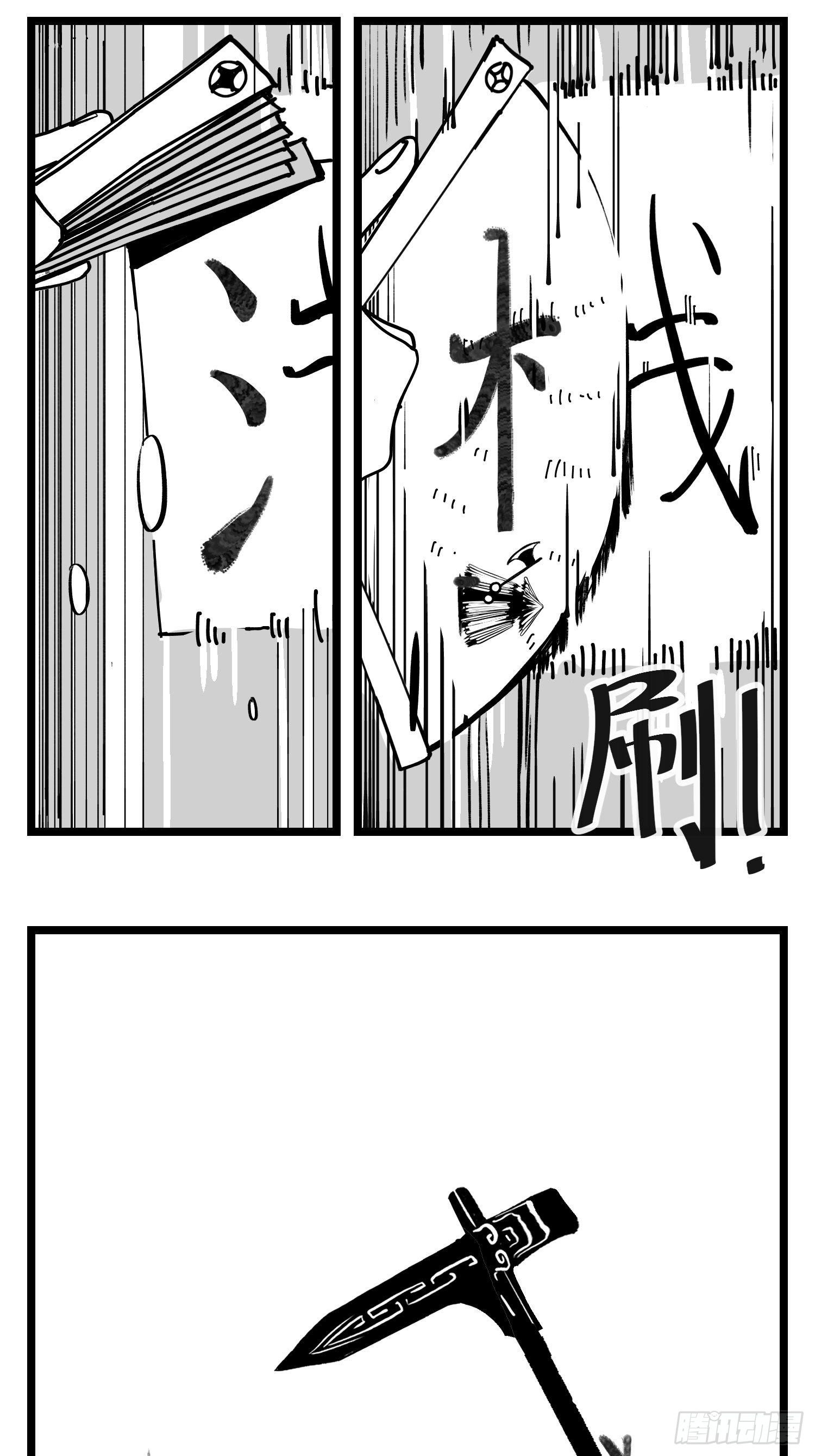 《中华字库》第三十二话神通法宝 第38页