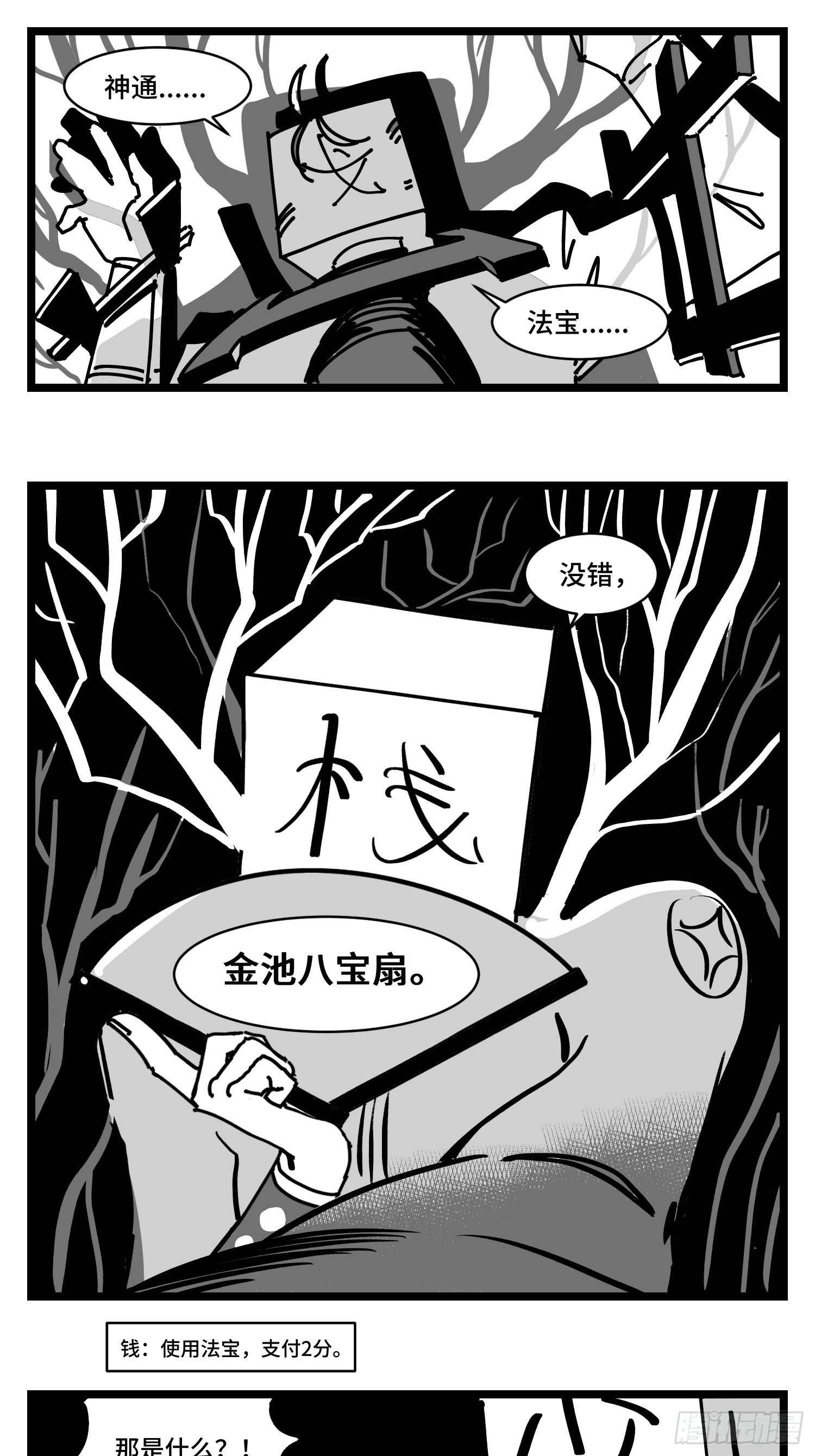 《中华字库》第三十二话神通法宝 第41页