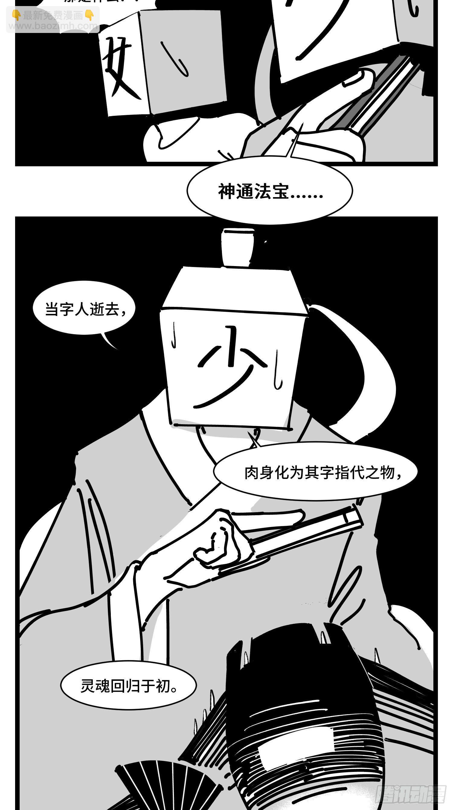 《中华字库》第三十二话神通法宝 第42页