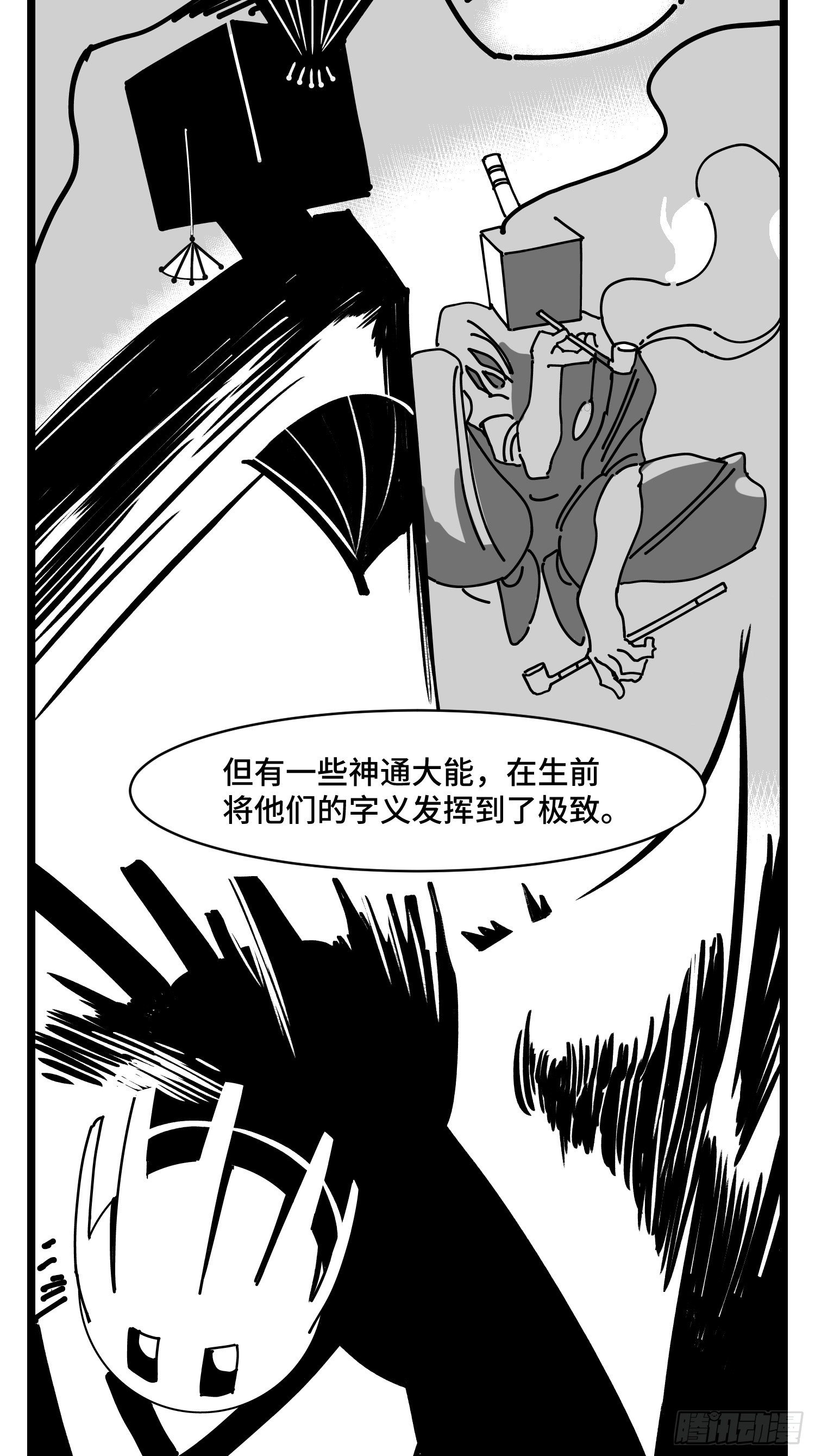 《中华字库》第三十二话神通法宝 第43页