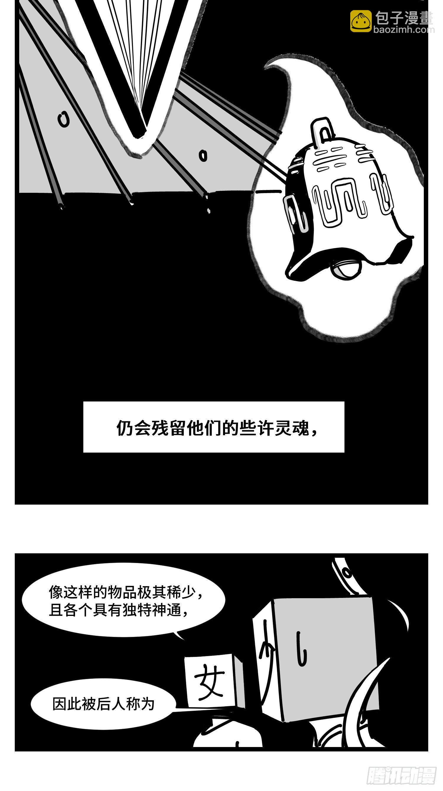 《中华字库》第三十二话神通法宝 第45页
