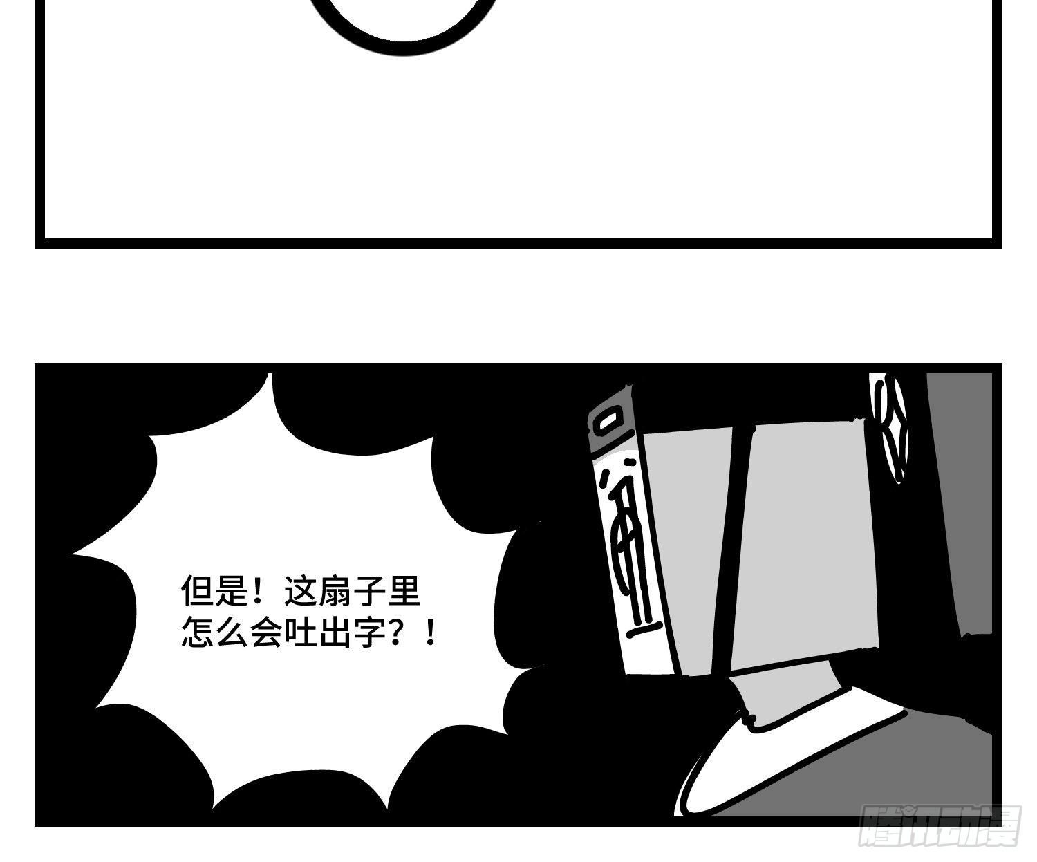 《中华字库》第三十二话神通法宝 第48页