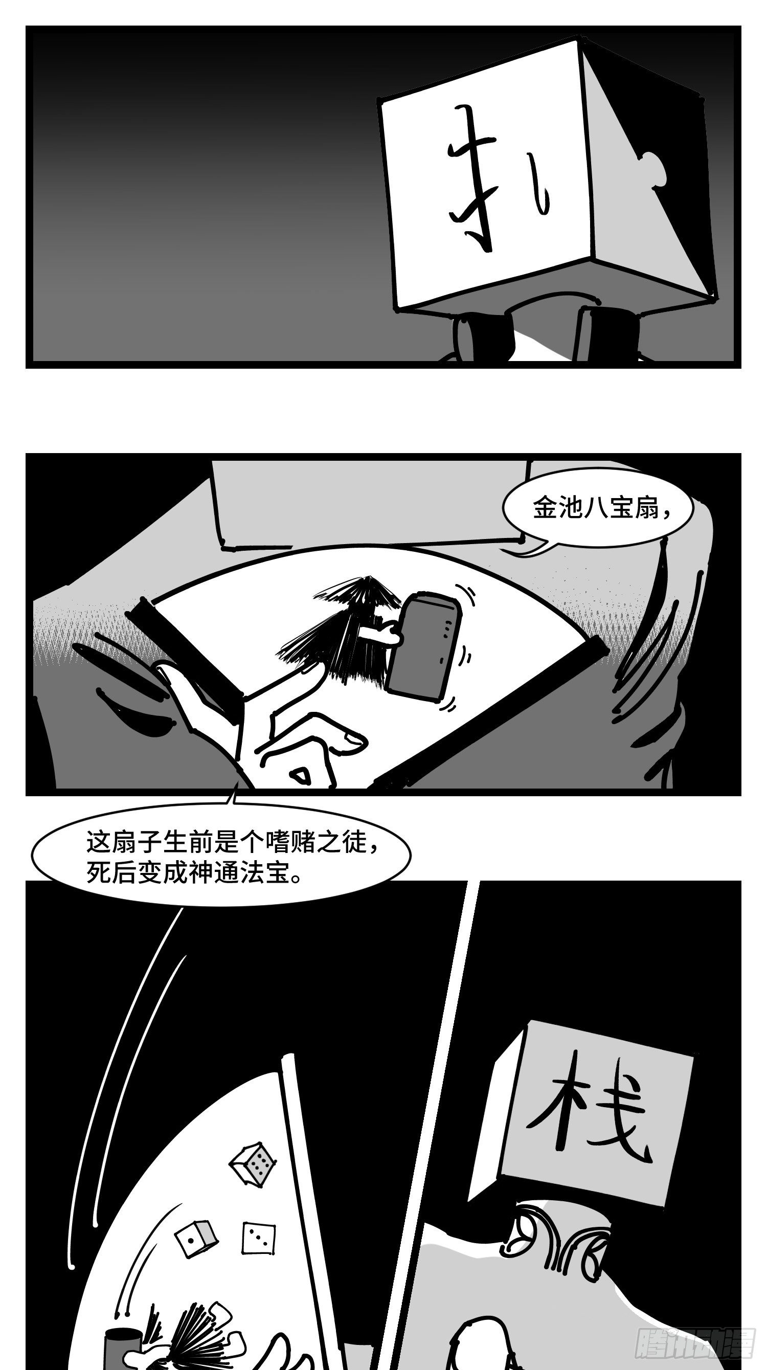 《中华字库》第三十二话神通法宝 第49页