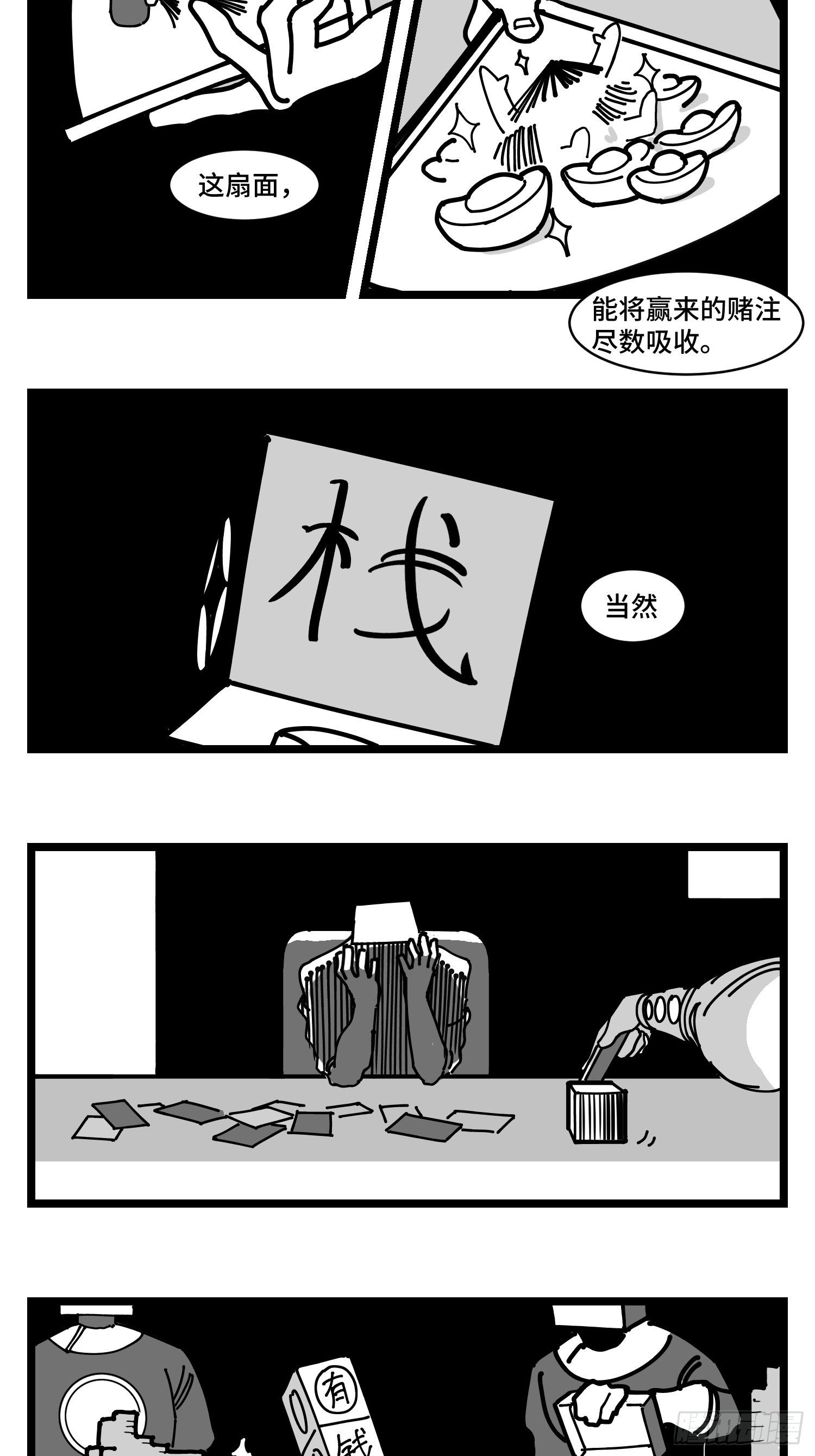 《中华字库》第三十二话神通法宝 第50页