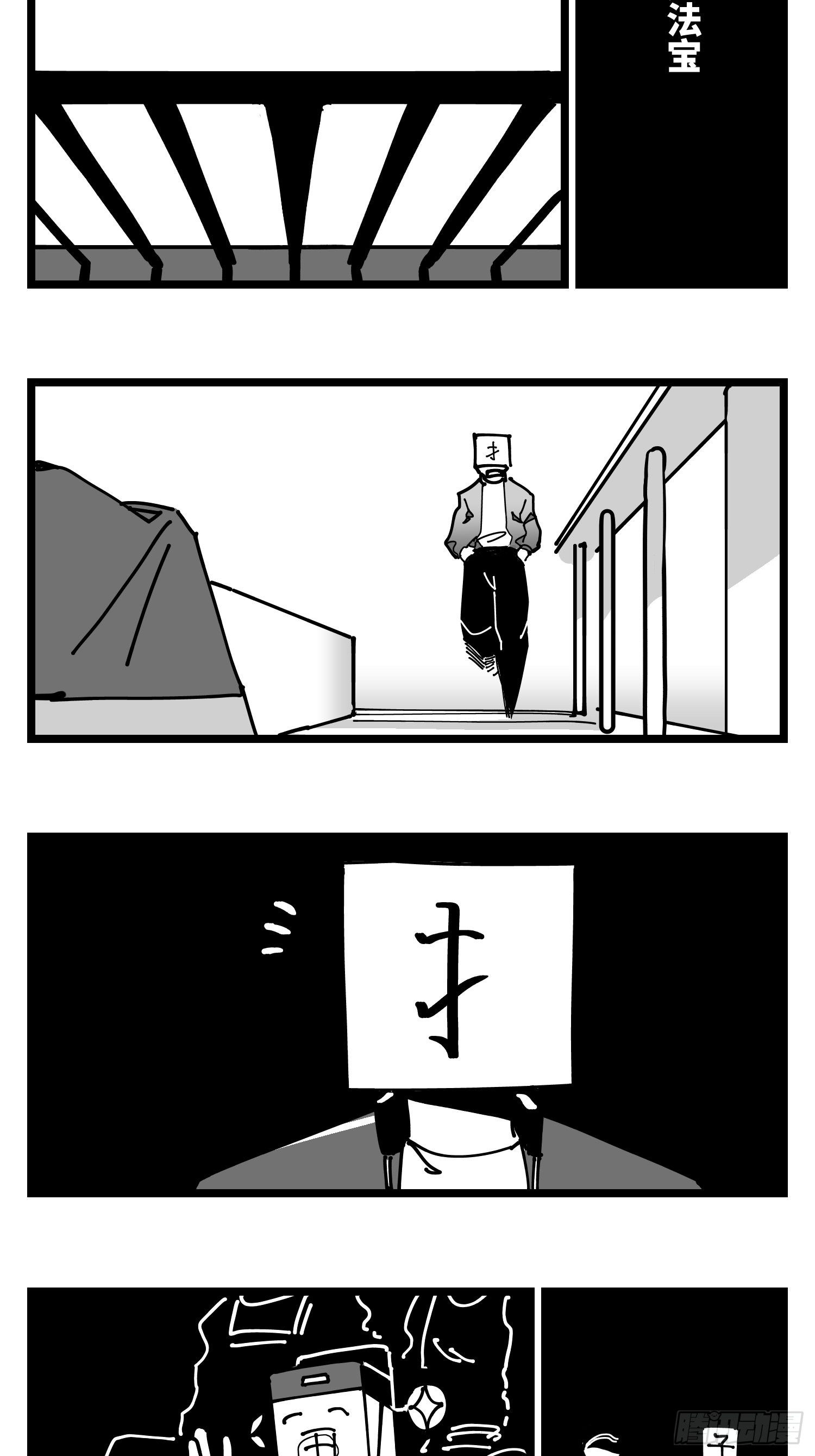 《中华字库》第三十二话神通法宝 第7页