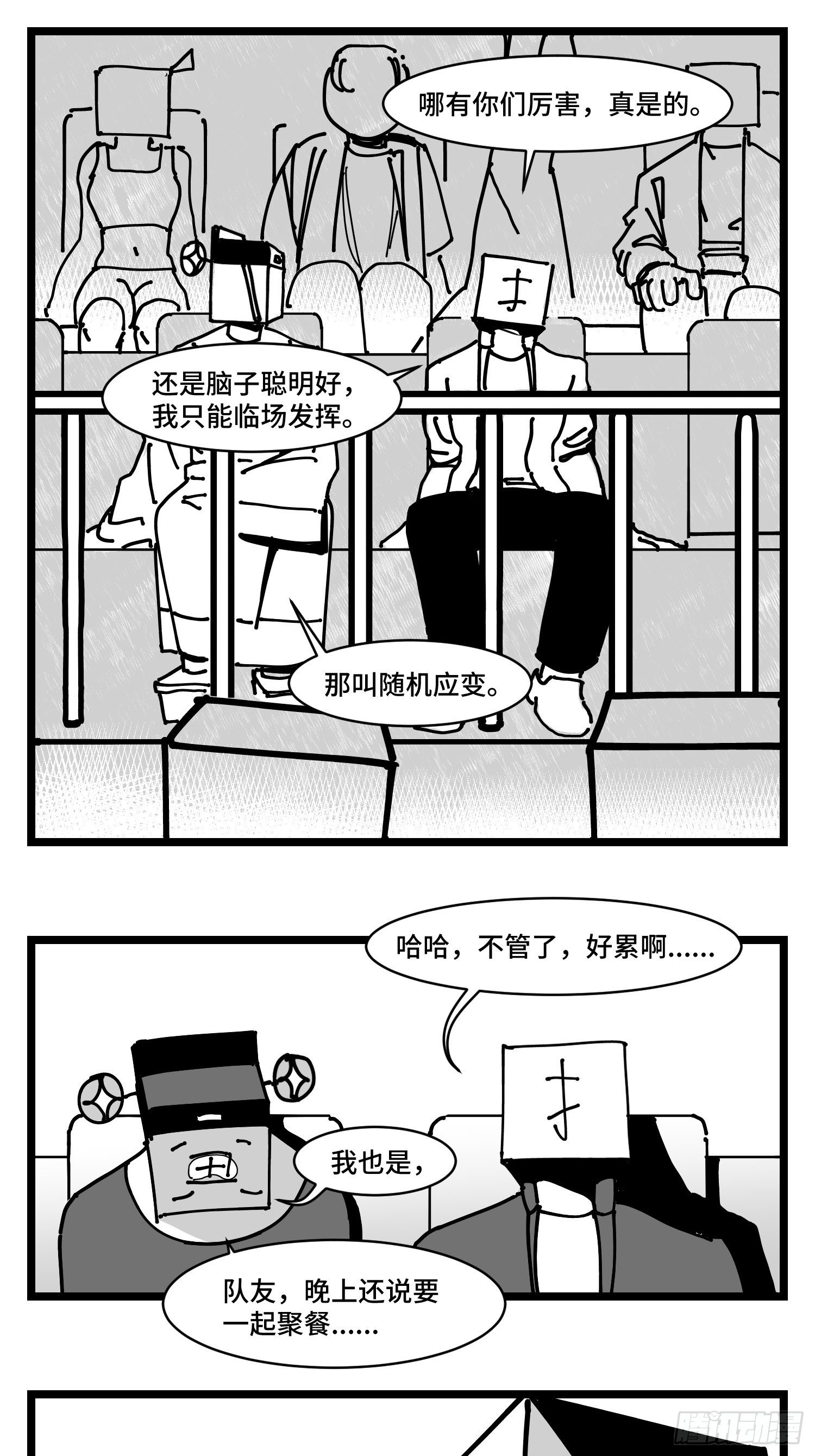 《中华字库》第三十二话神通法宝 第9页