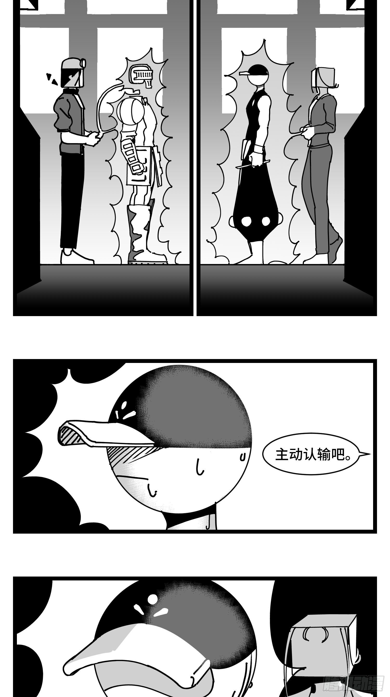 《中华字库》第三十一话游戏结束 第22页