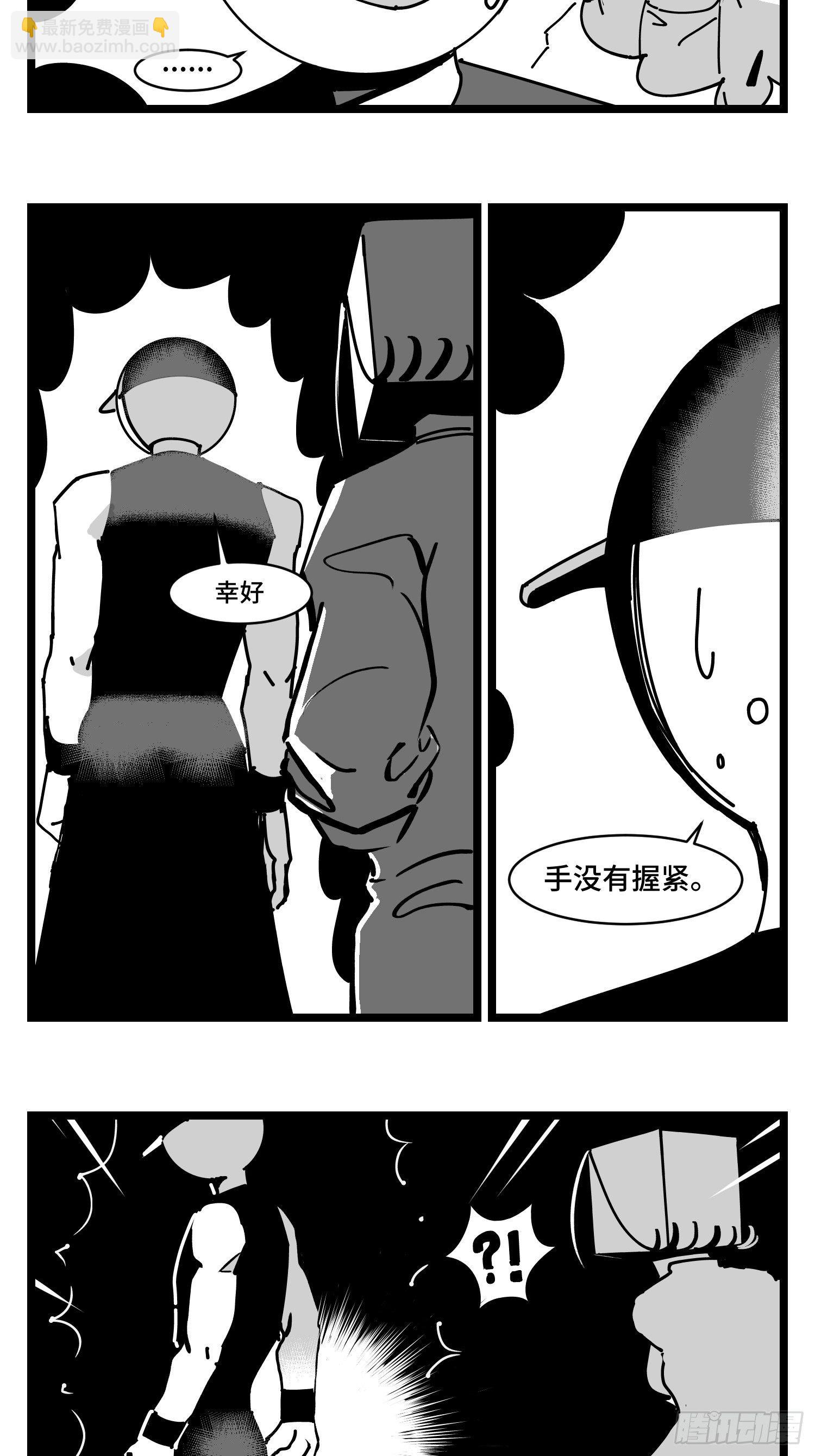 《中华字库》第三十一话游戏结束 第23页