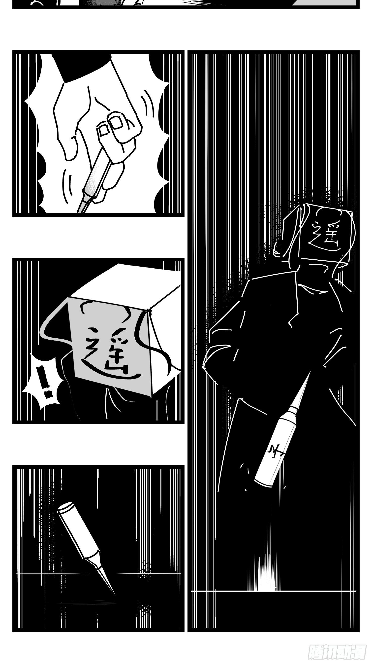 《中华字库》第三十一话游戏结束 第24页