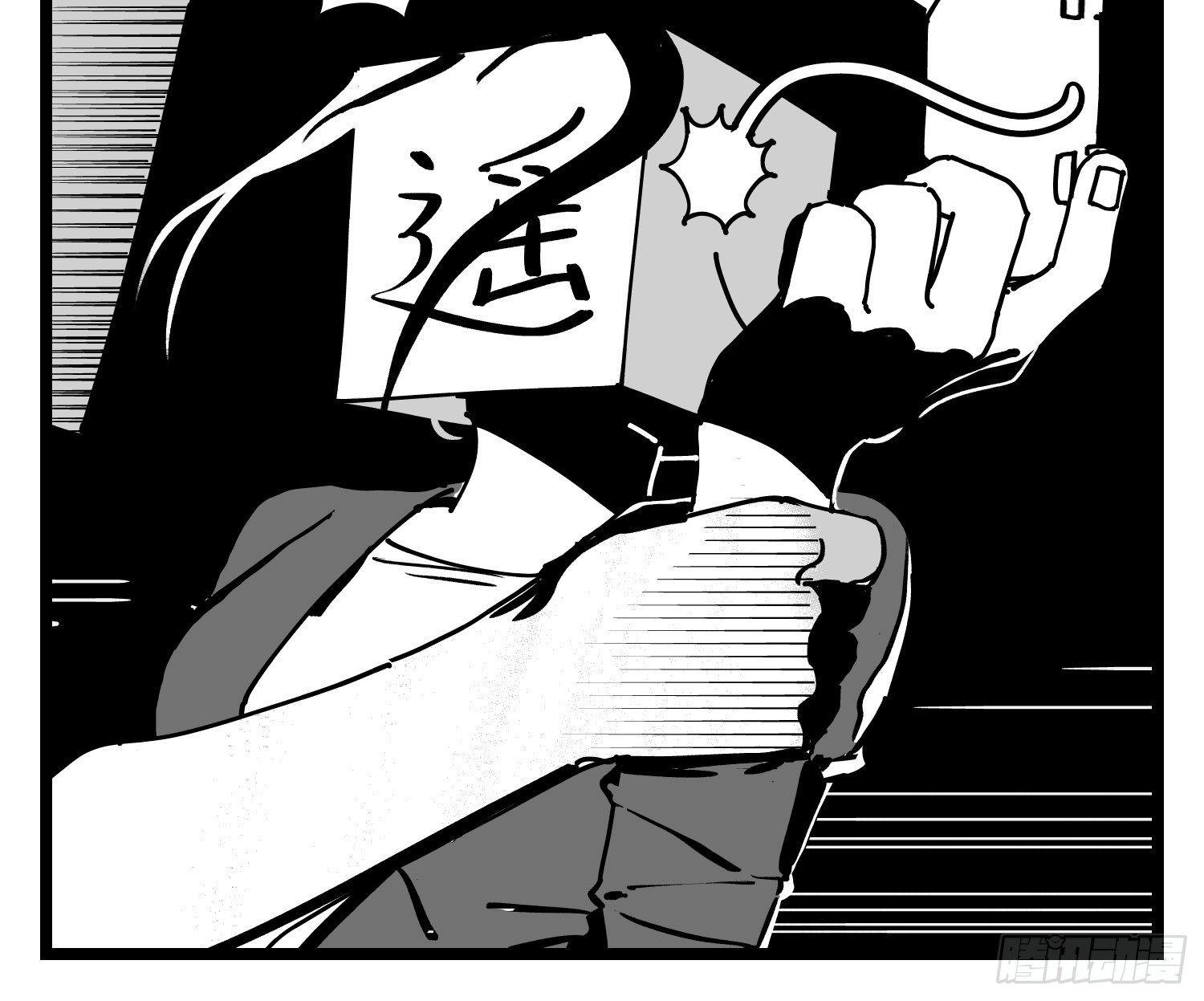 《中华字库》第三十一话游戏结束 第27页