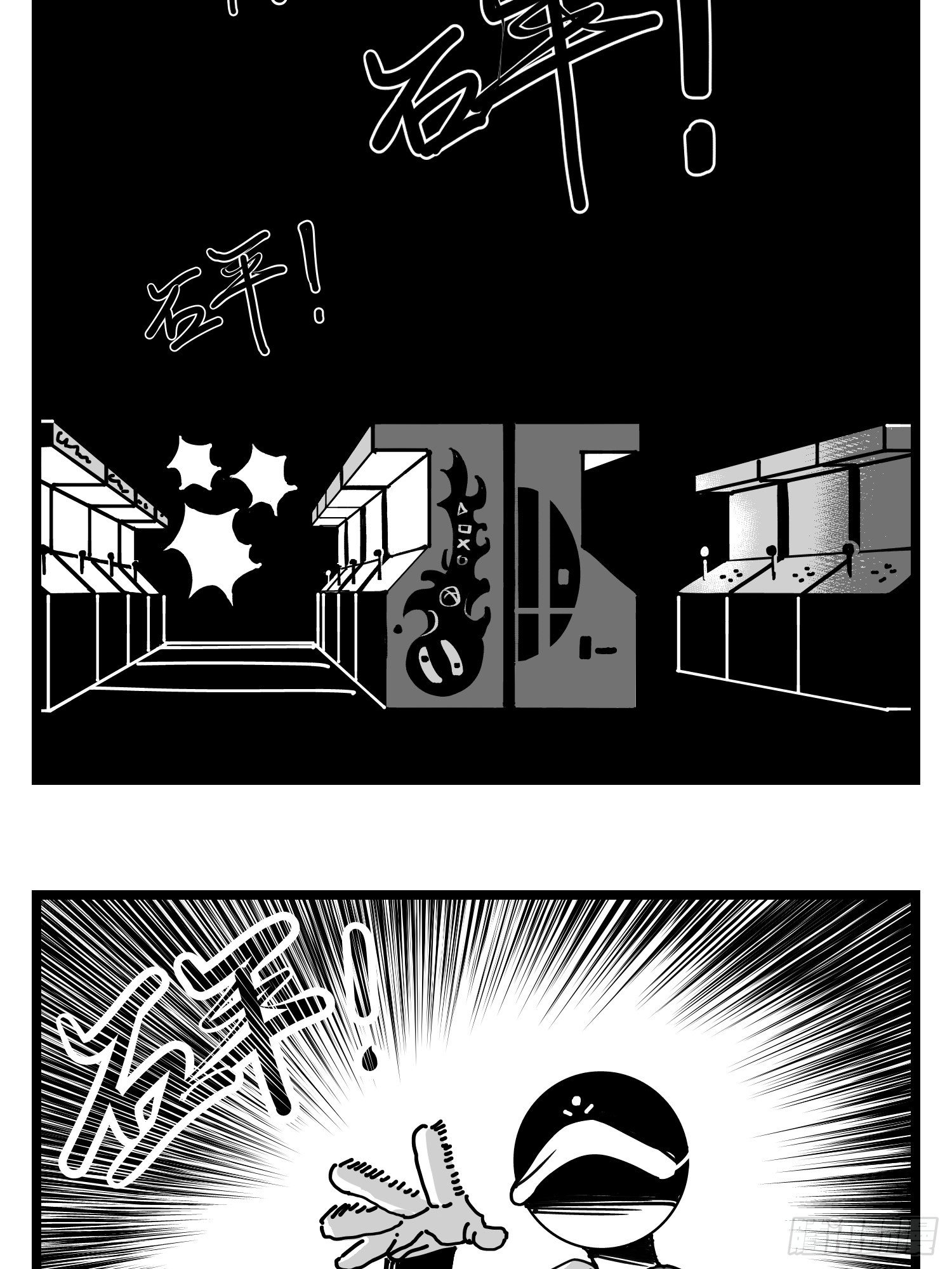 《中华字库》第三十一话游戏结束 第2页