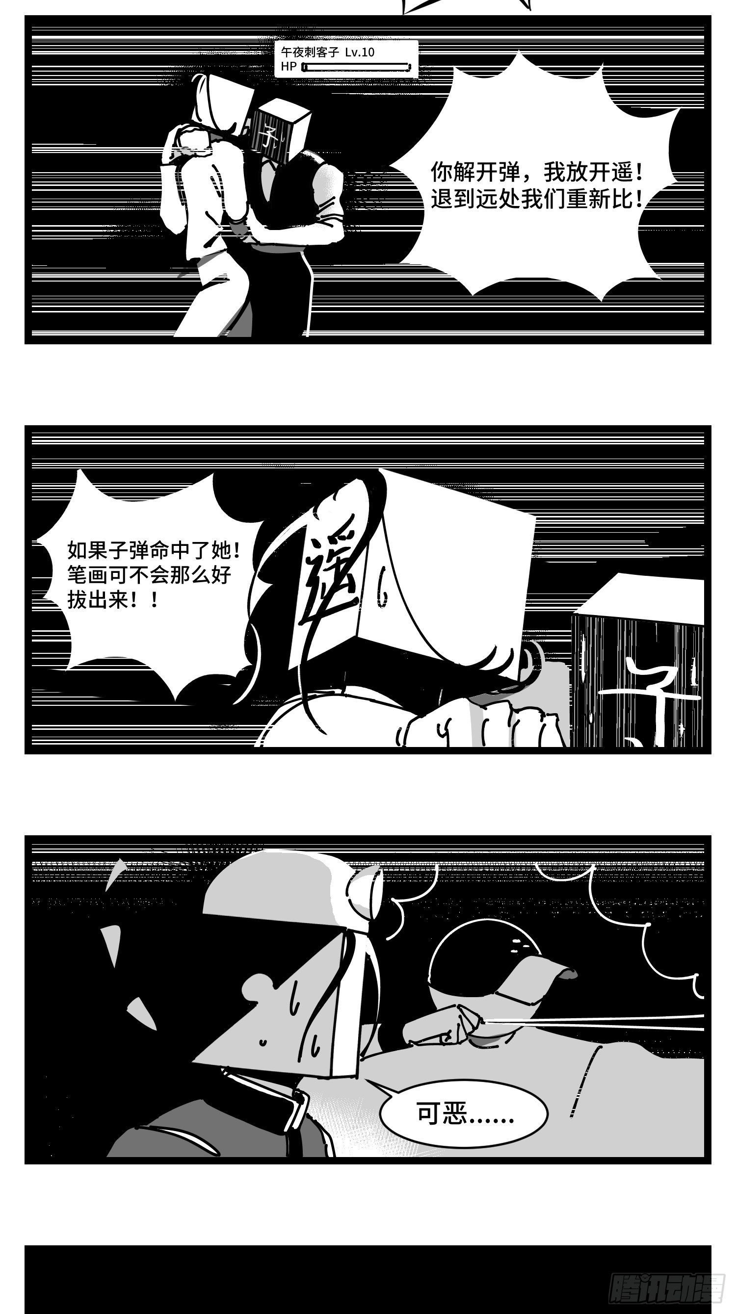 《中华字库》第三十一话游戏结束 第33页