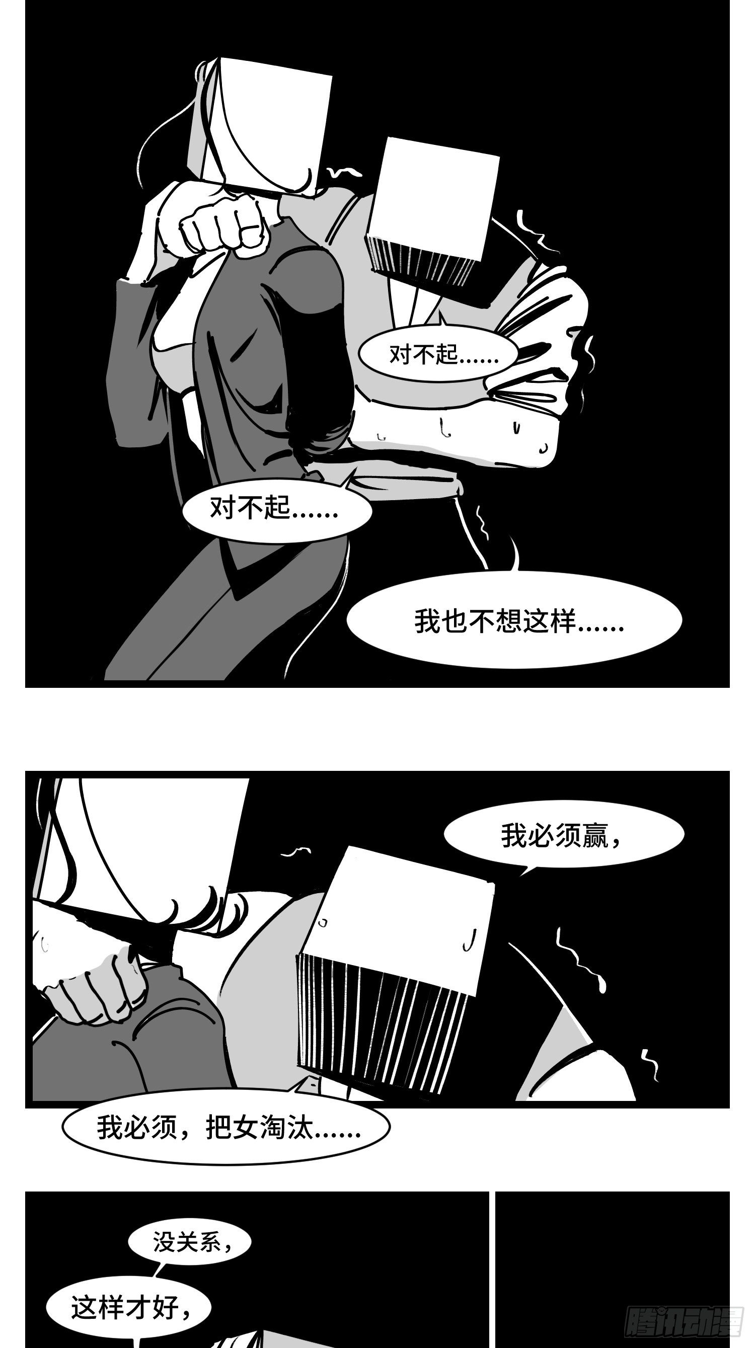 《中华字库》第三十一话游戏结束 第34页