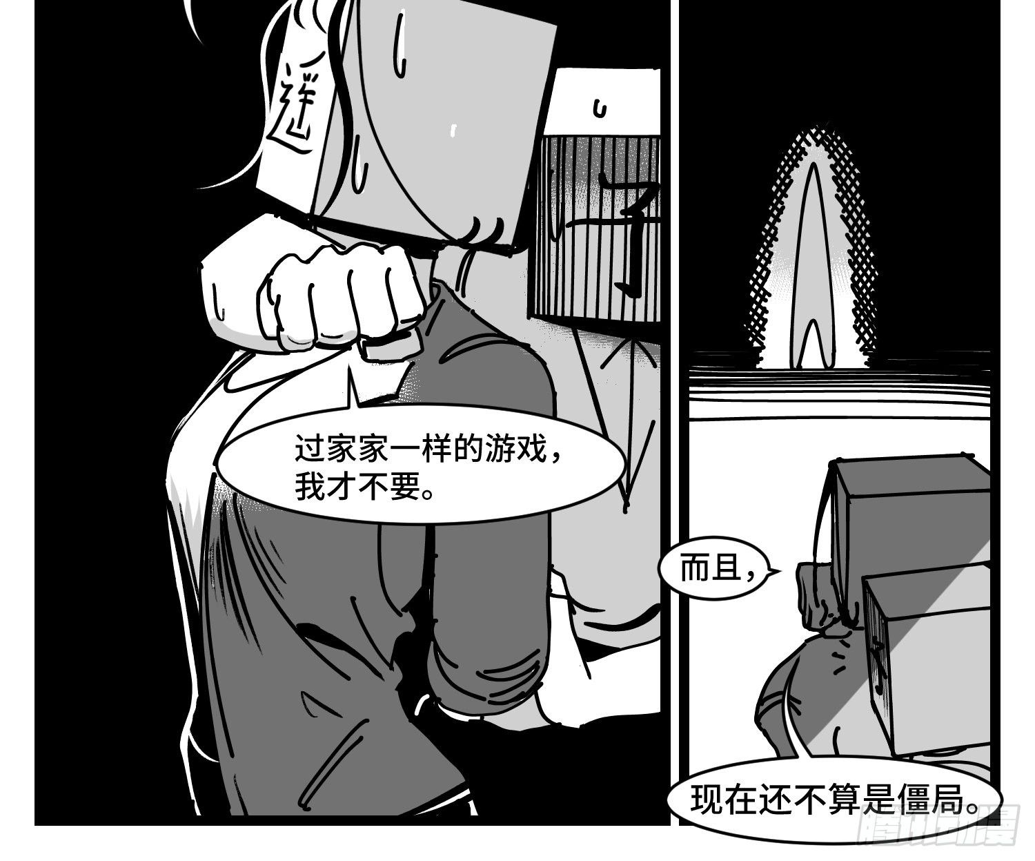 《中华字库》第三十一话游戏结束 第35页