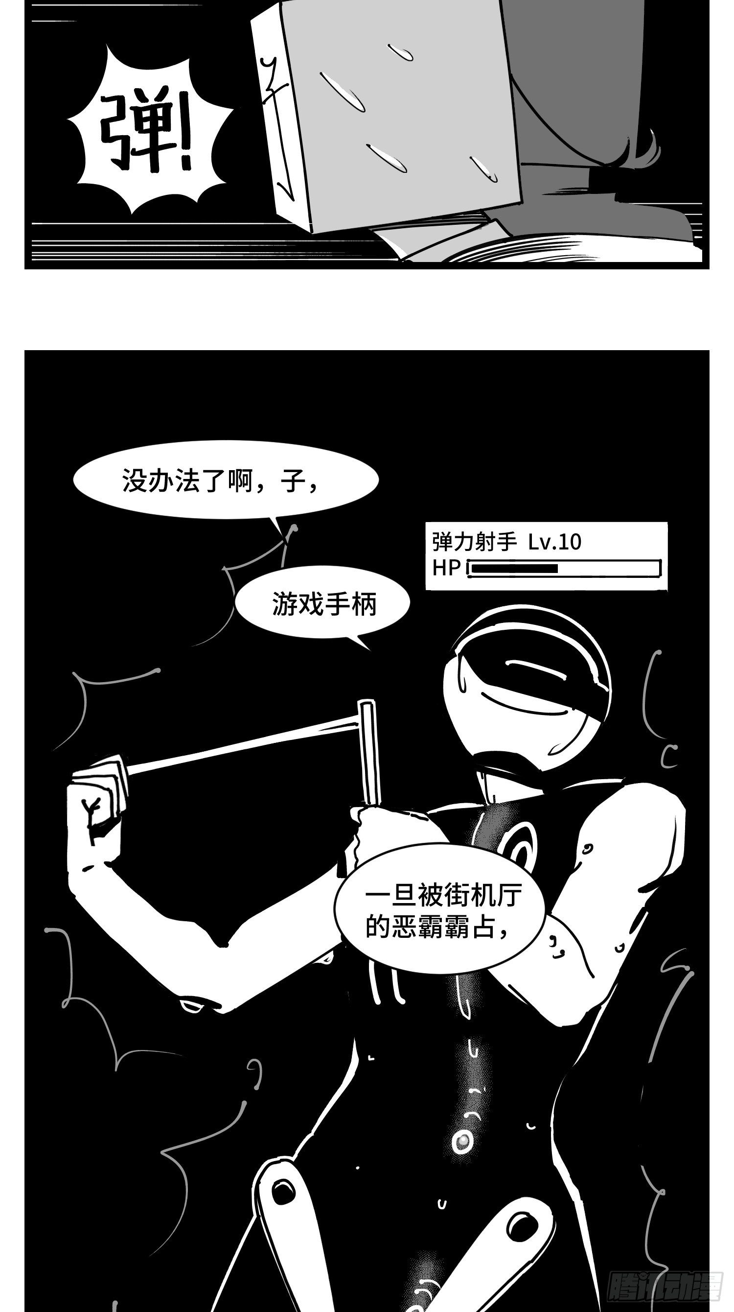 《中华字库》第三十一话游戏结束 第37页