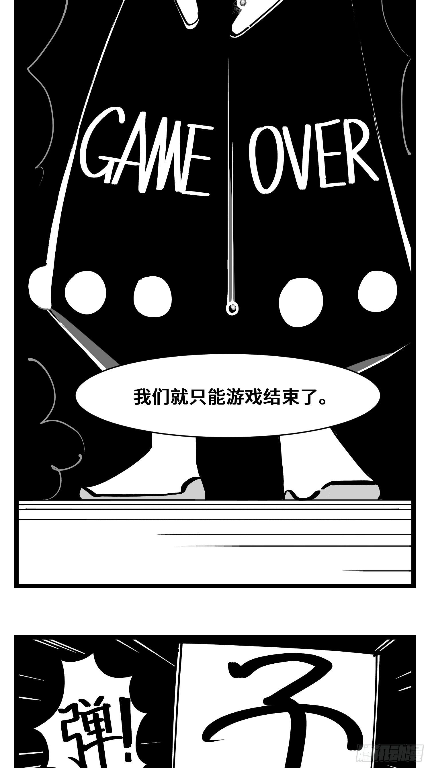 《中华字库》第三十一话游戏结束 第38页