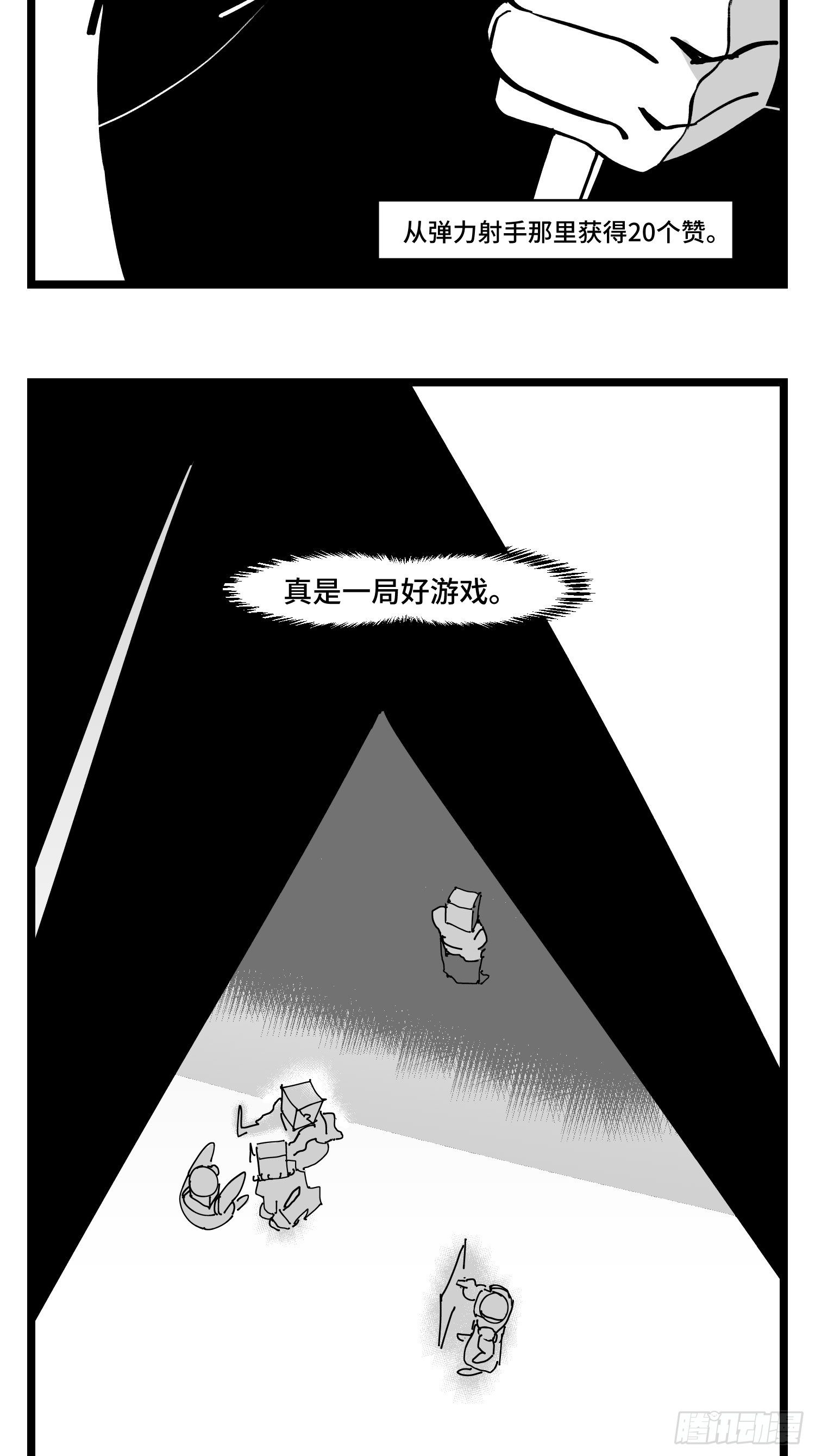 《中华字库》第三十一话游戏结束 第42页